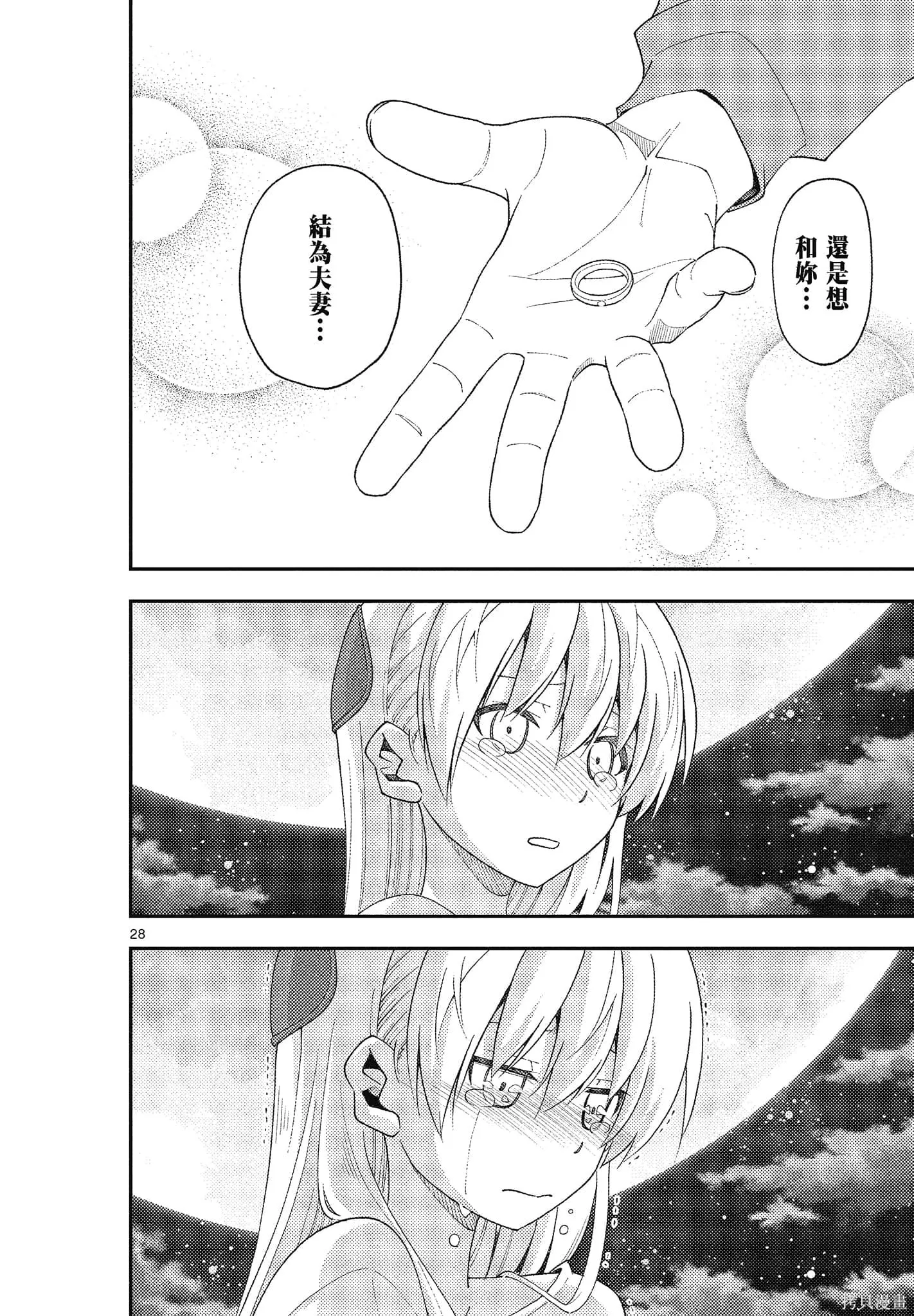 總之就是非常可愛 fly me to the moon,第15卷,第178张