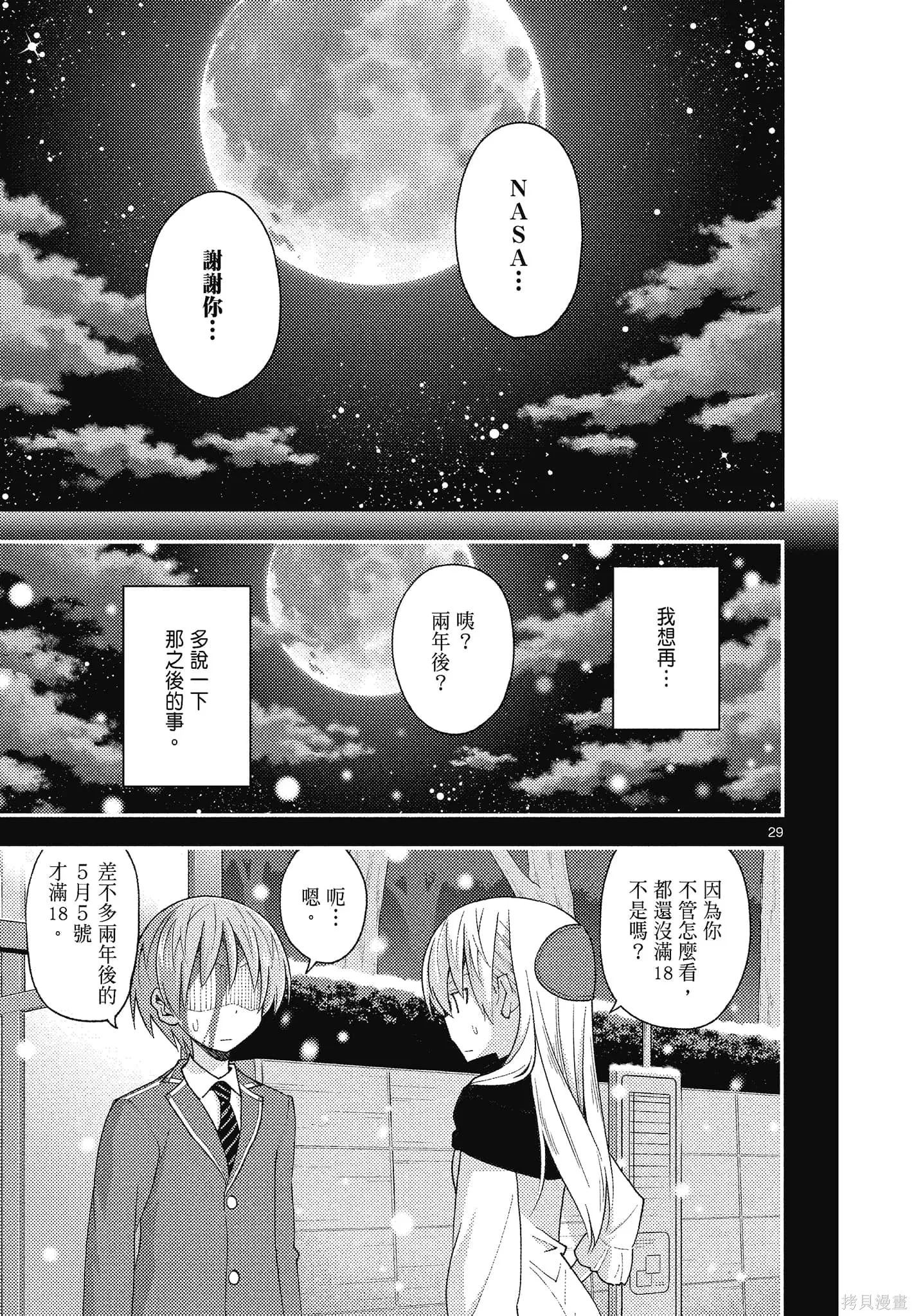 總之就是非常可愛 fly me to the moon,第15卷,第179张