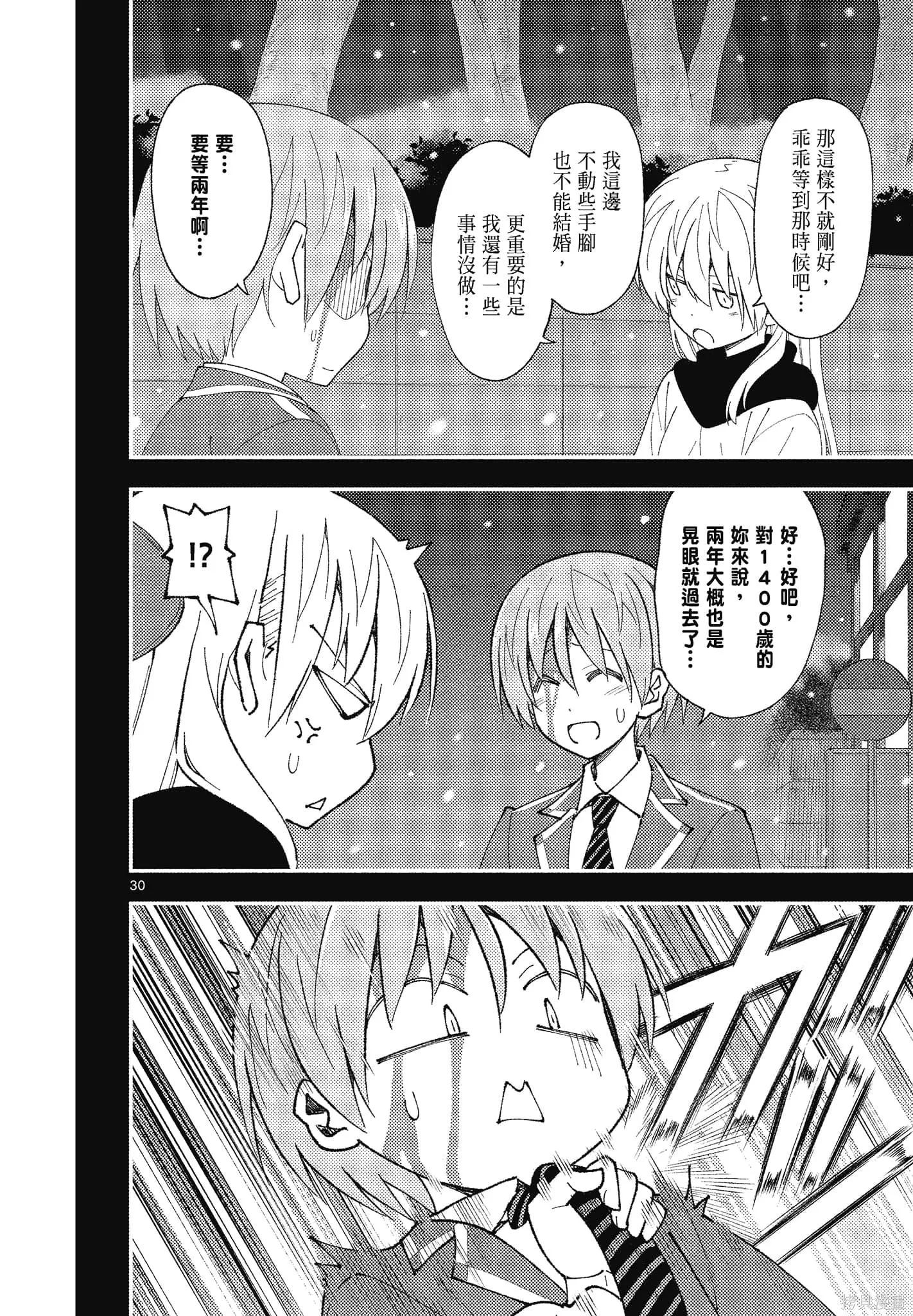 總之就是非常可愛 fly me to the moon,第15卷,第180张