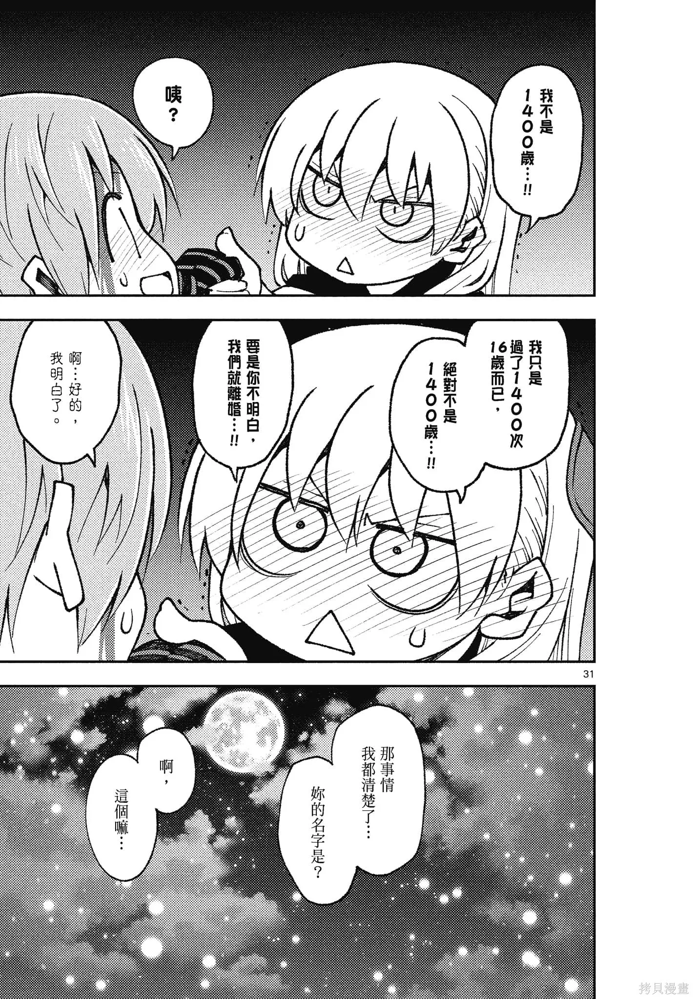 總之就是非常可愛 fly me to the moon,第15卷,第181张