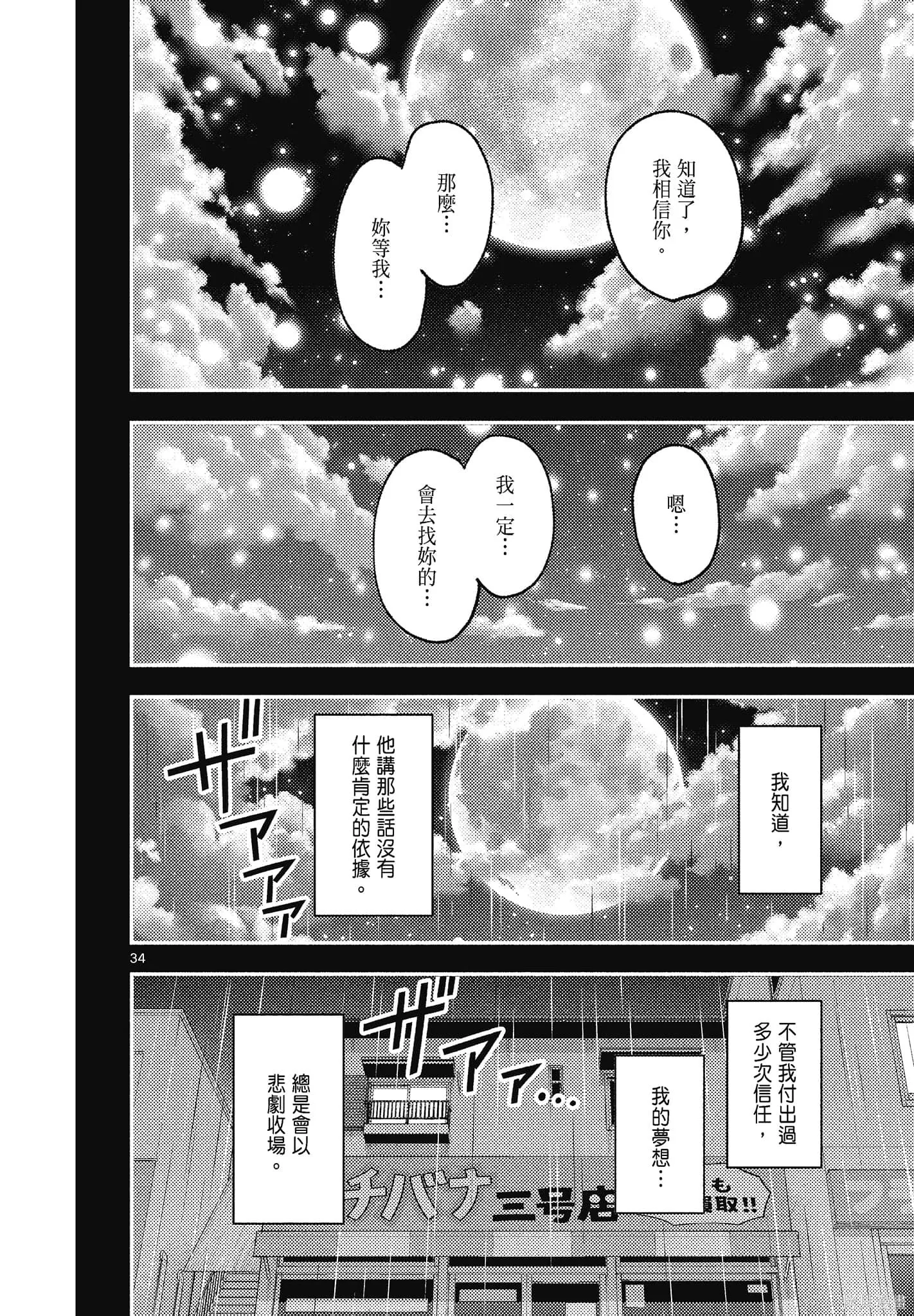 總之就是非常可愛 fly me to the moon,第15卷,第184张