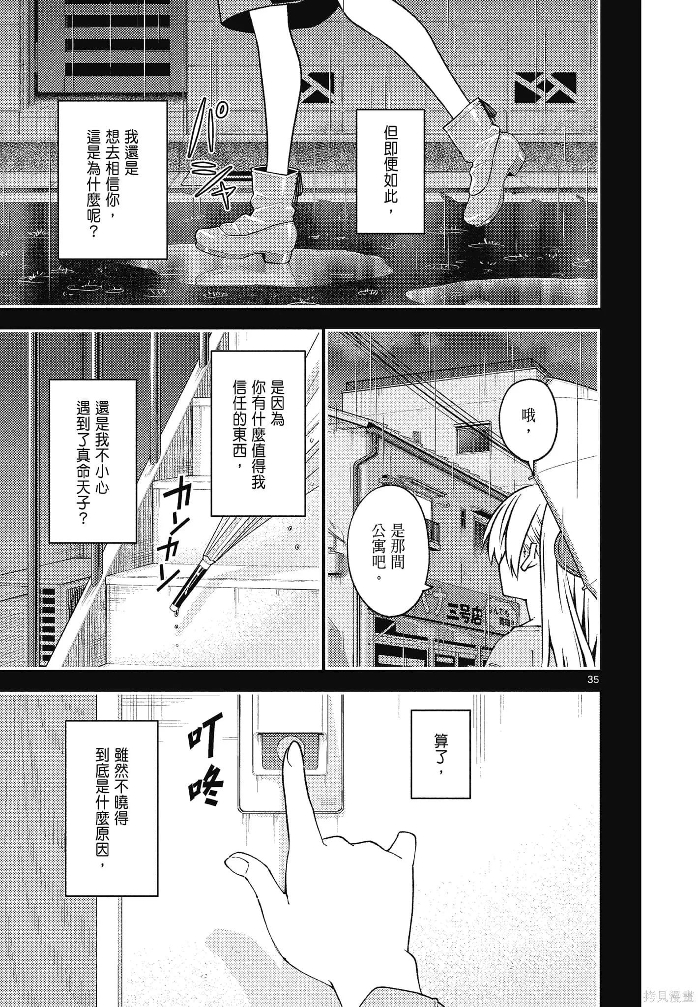 總之就是非常可愛 fly me to the moon,第15卷,第185张