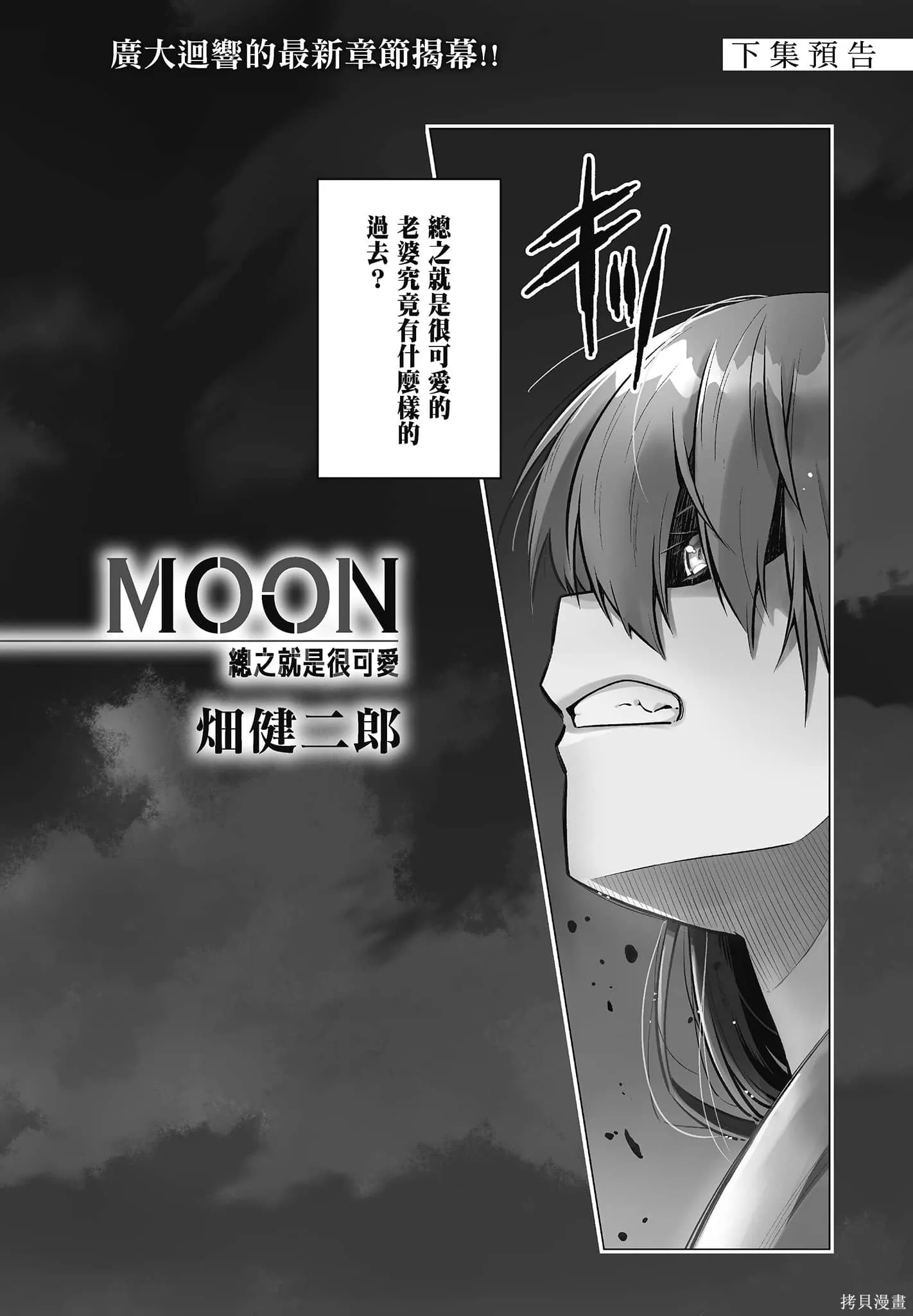 總之就是非常可愛 fly me to the moon,第15卷,第188张