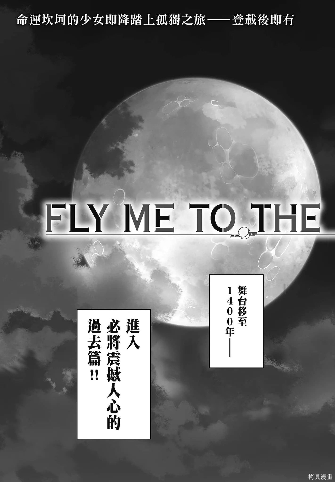總之就是非常可愛 fly me to the moon,第15卷,第189张