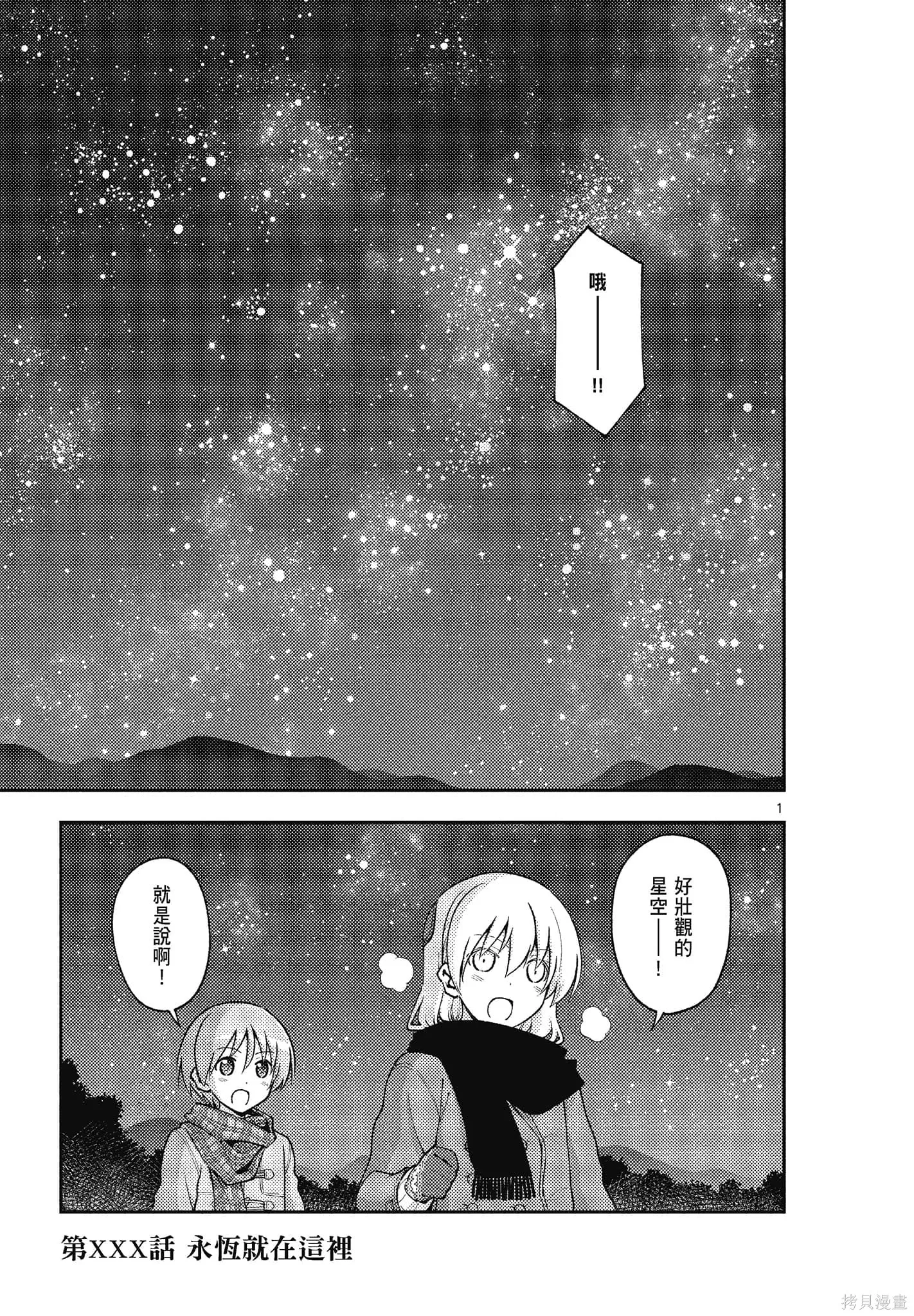 總之就是非常可愛 fly me to the moon,第15卷,第19张