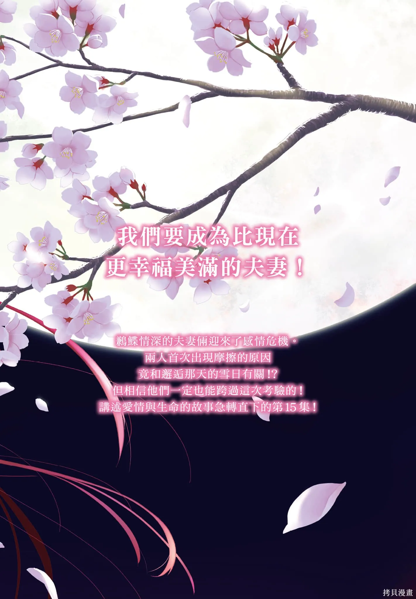 總之就是非常可愛 fly me to the moon,第15卷,第190张