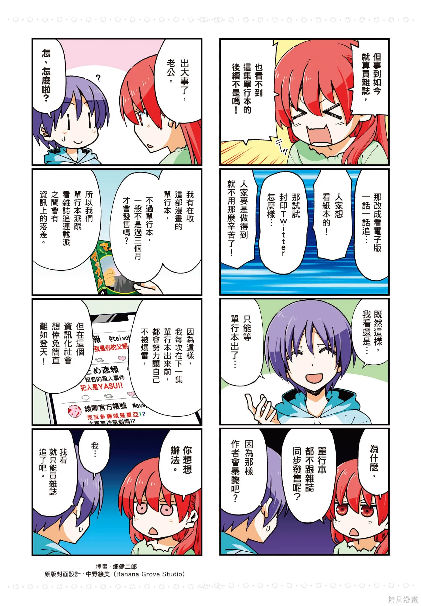 總之就是非常可愛 fly me to the moon,第15卷,第2张