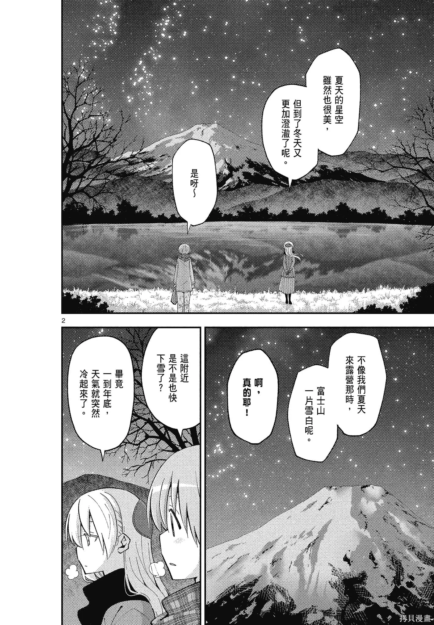 總之就是非常可愛 fly me to the moon,第15卷,第20张