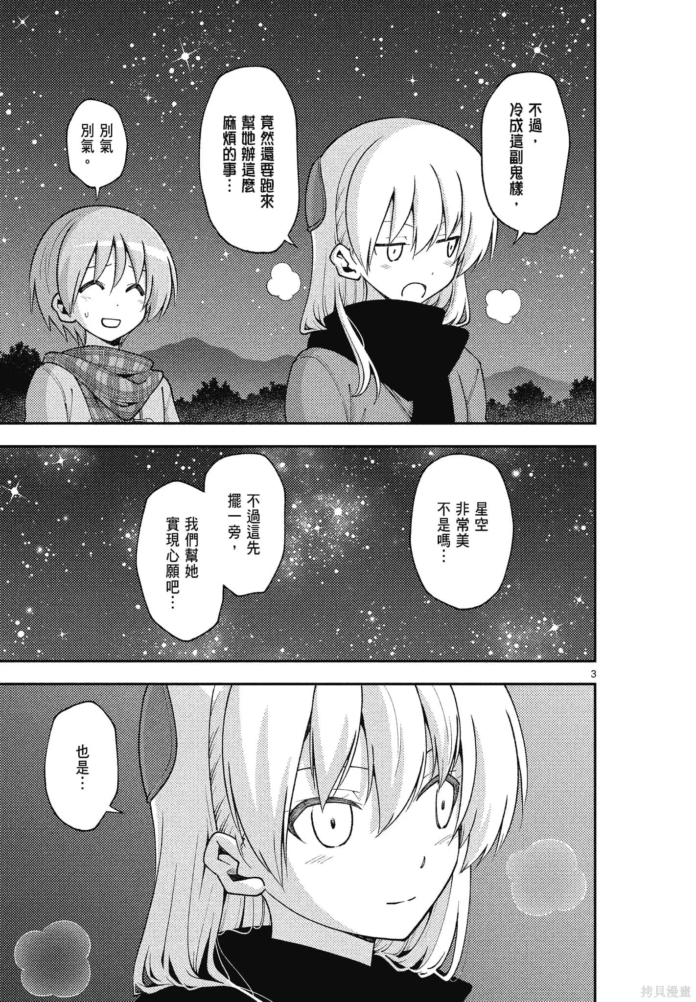 總之就是非常可愛 fly me to the moon,第15卷,第21张