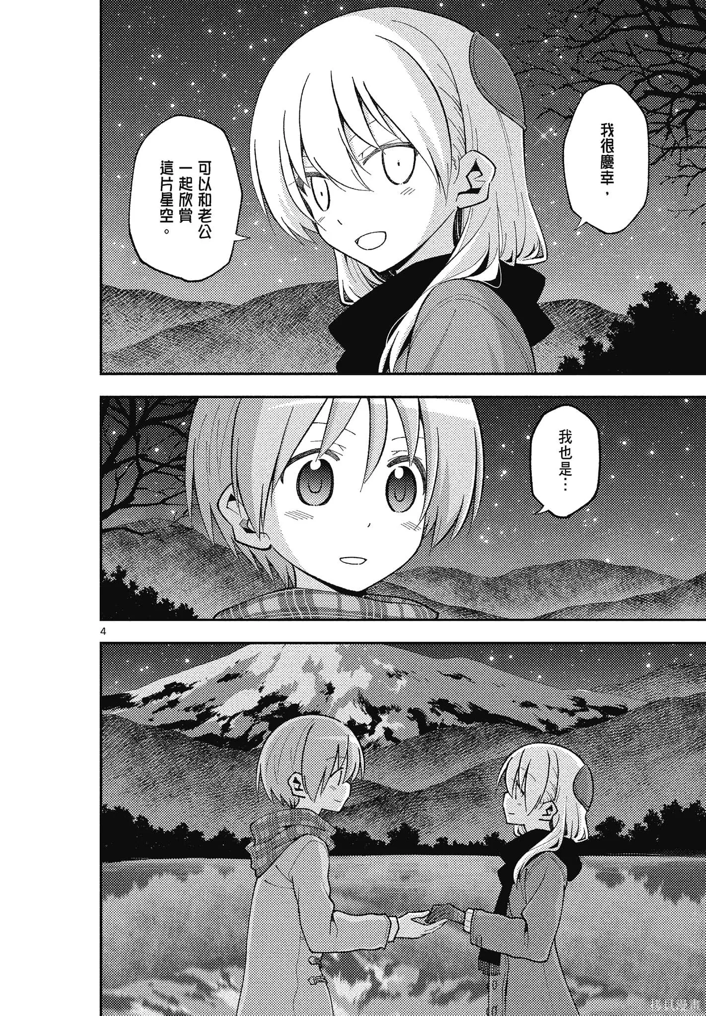 總之就是非常可愛 fly me to the moon,第15卷,第22张