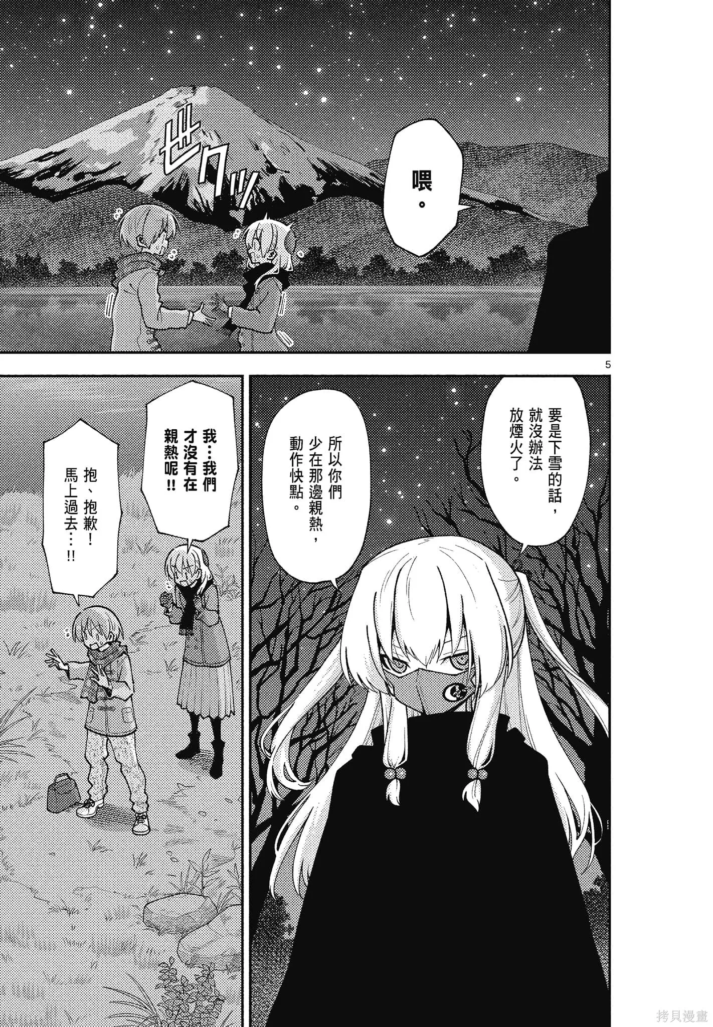 總之就是非常可愛 fly me to the moon,第15卷,第23张