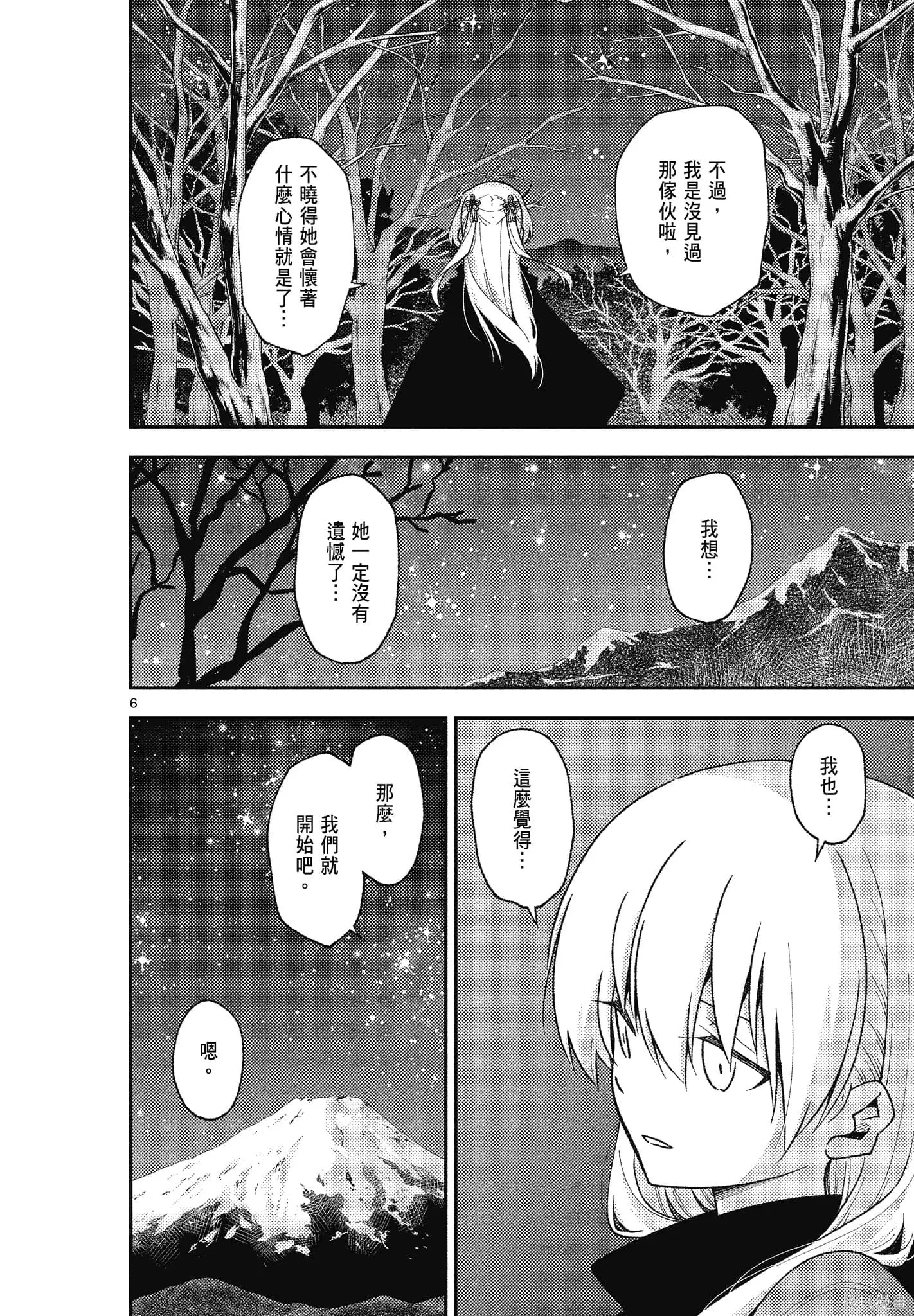 總之就是非常可愛 fly me to the moon,第15卷,第24张