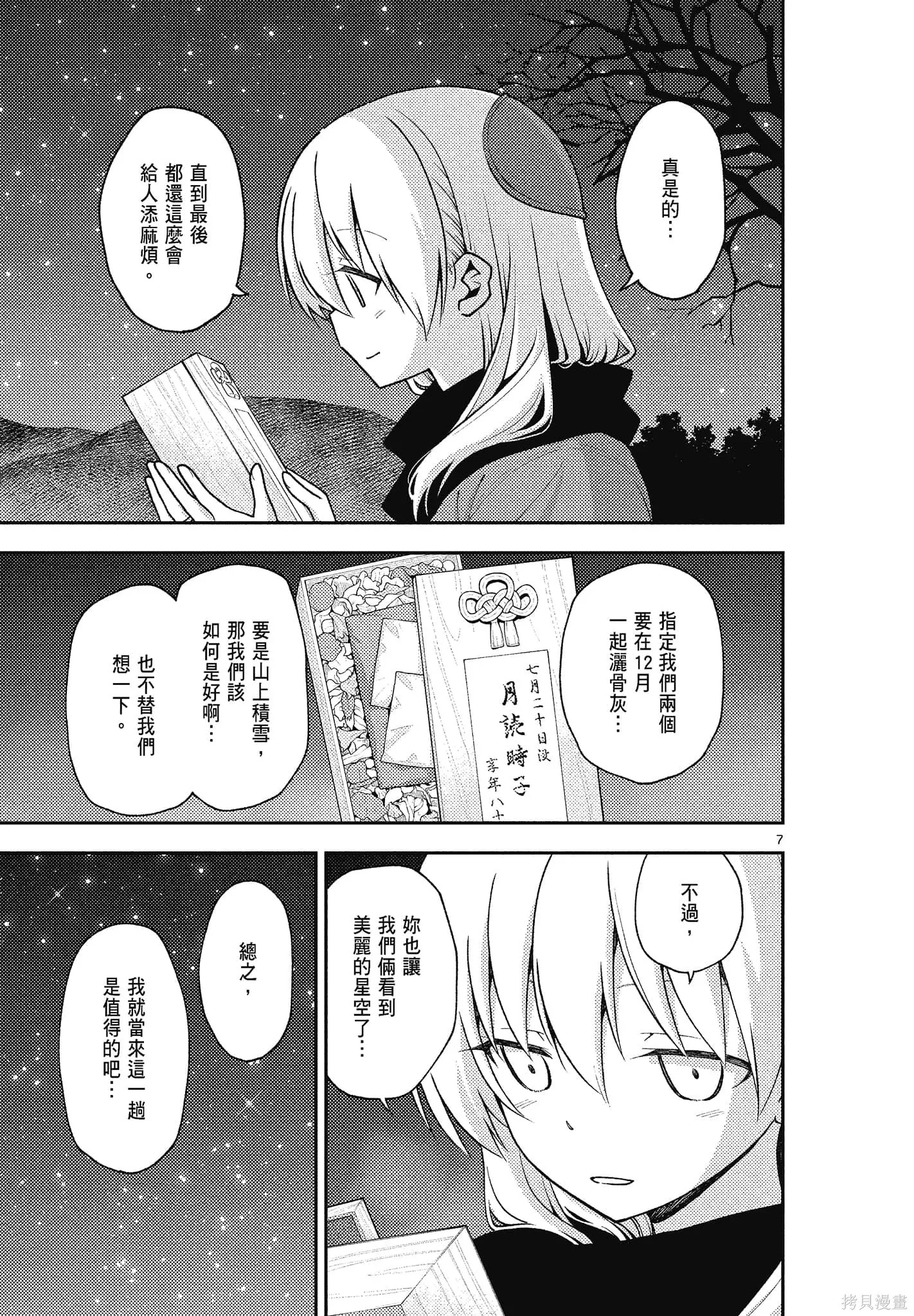 總之就是非常可愛 fly me to the moon,第15卷,第25张