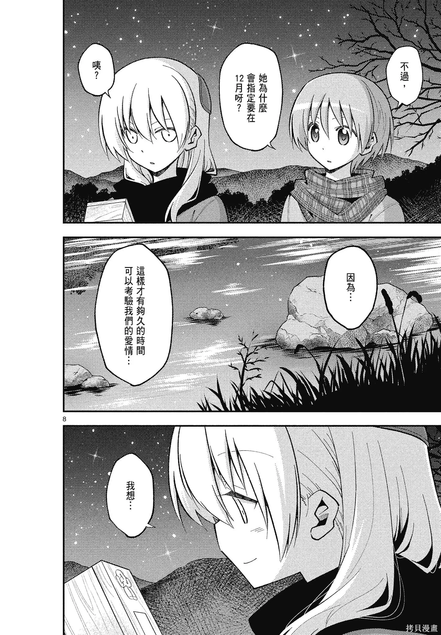 總之就是非常可愛 fly me to the moon,第15卷,第26张