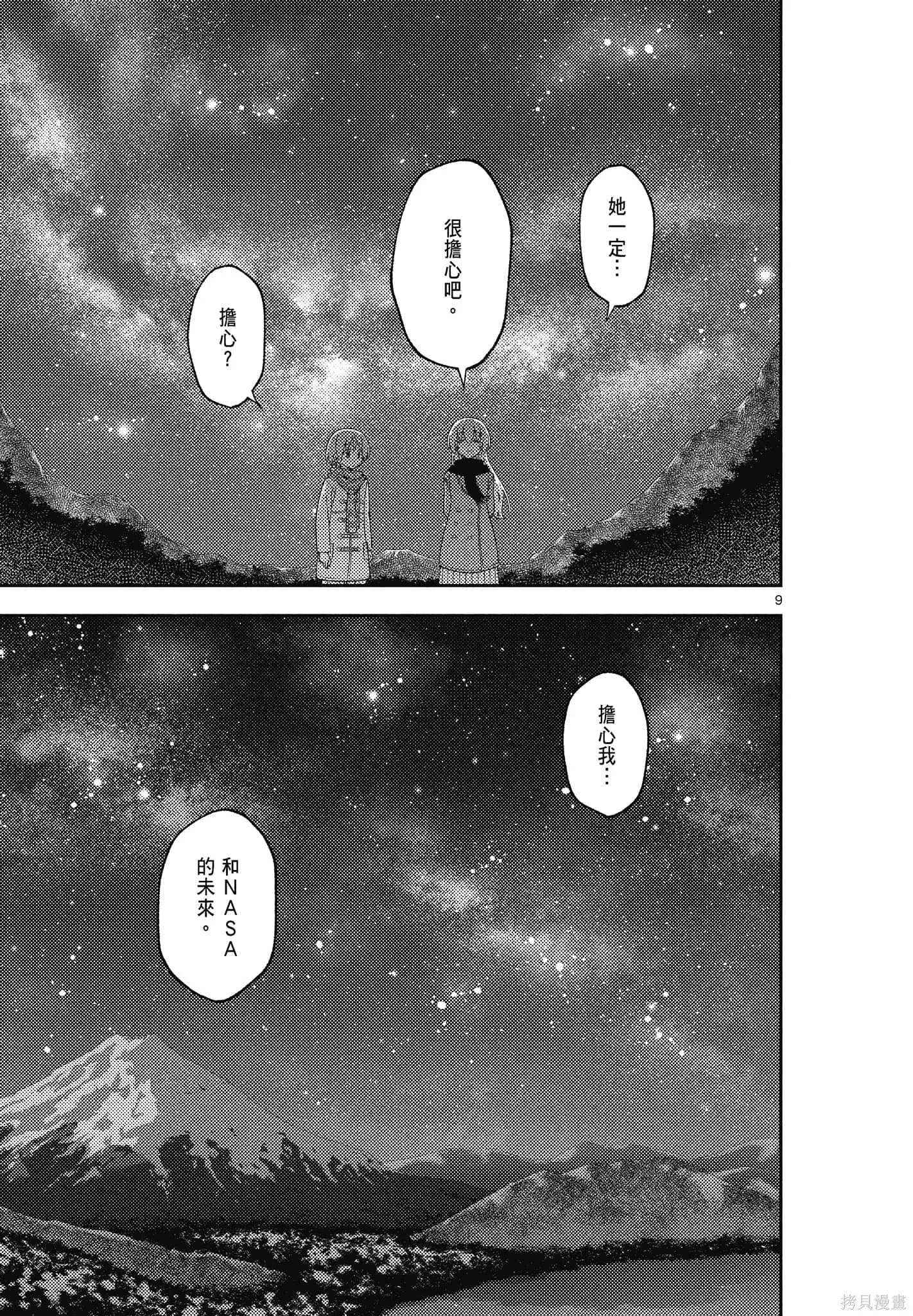 總之就是非常可愛 fly me to the moon,第15卷,第27张