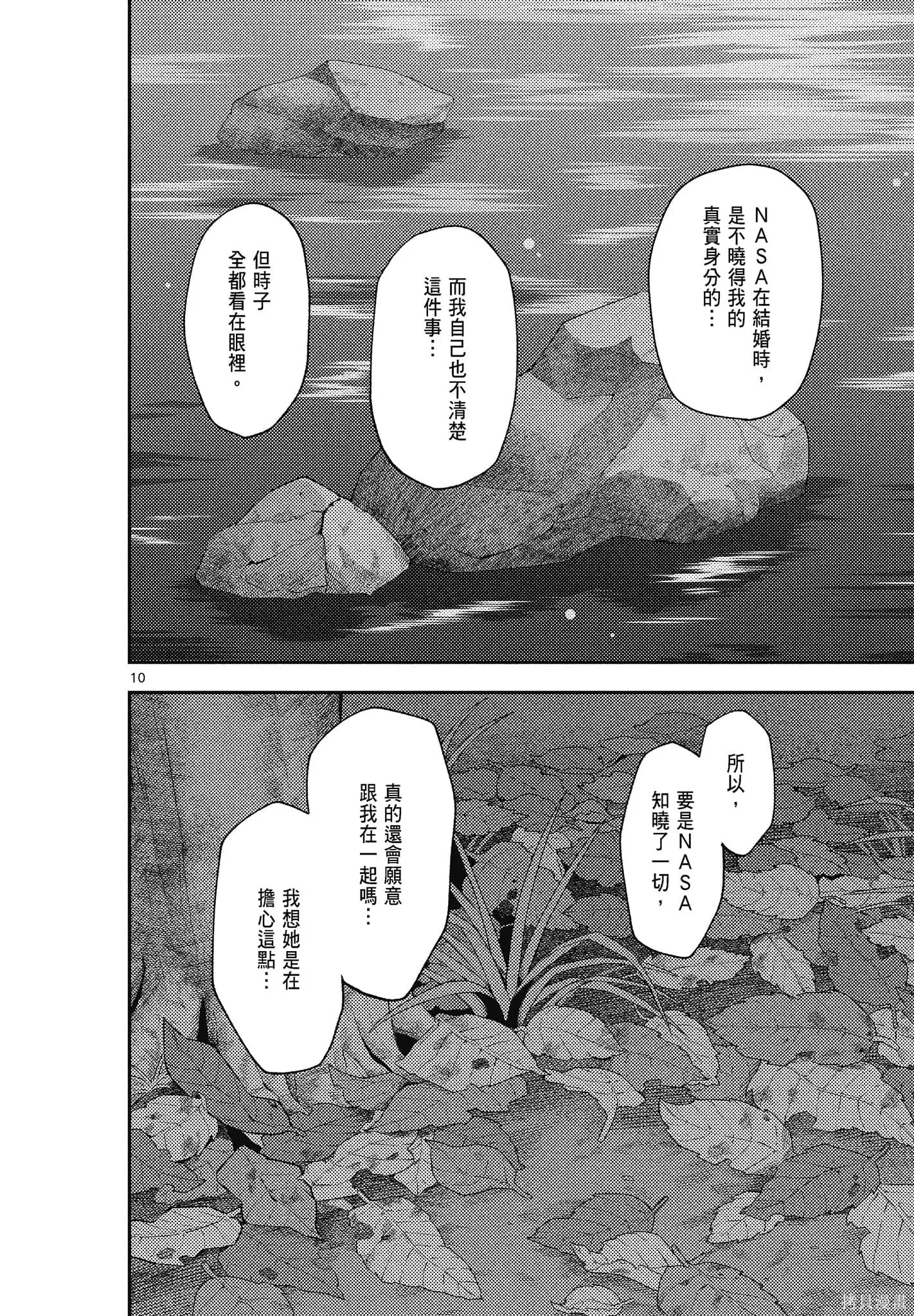 總之就是非常可愛 fly me to the moon,第15卷,第28张