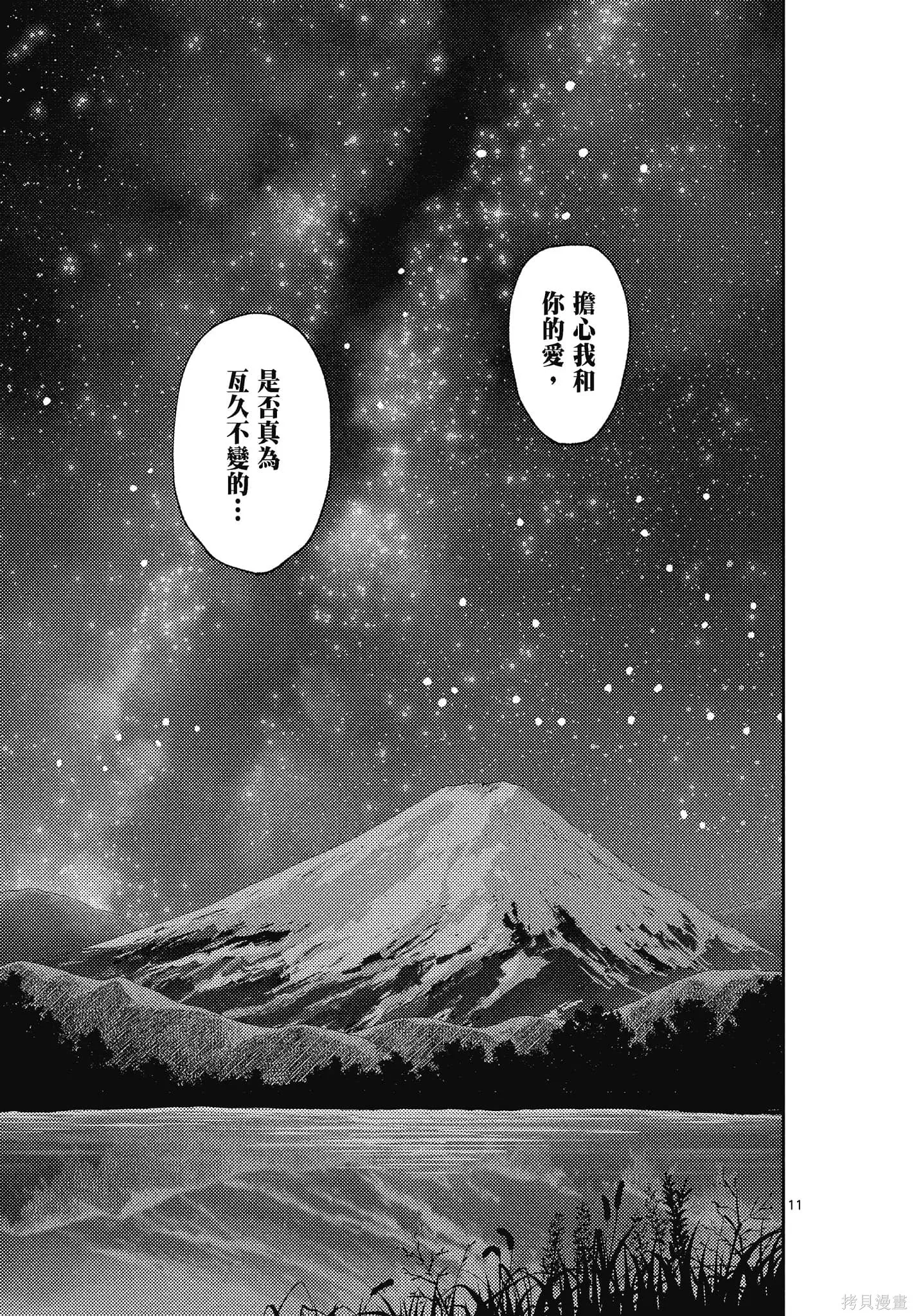 總之就是非常可愛 fly me to the moon,第15卷,第29张