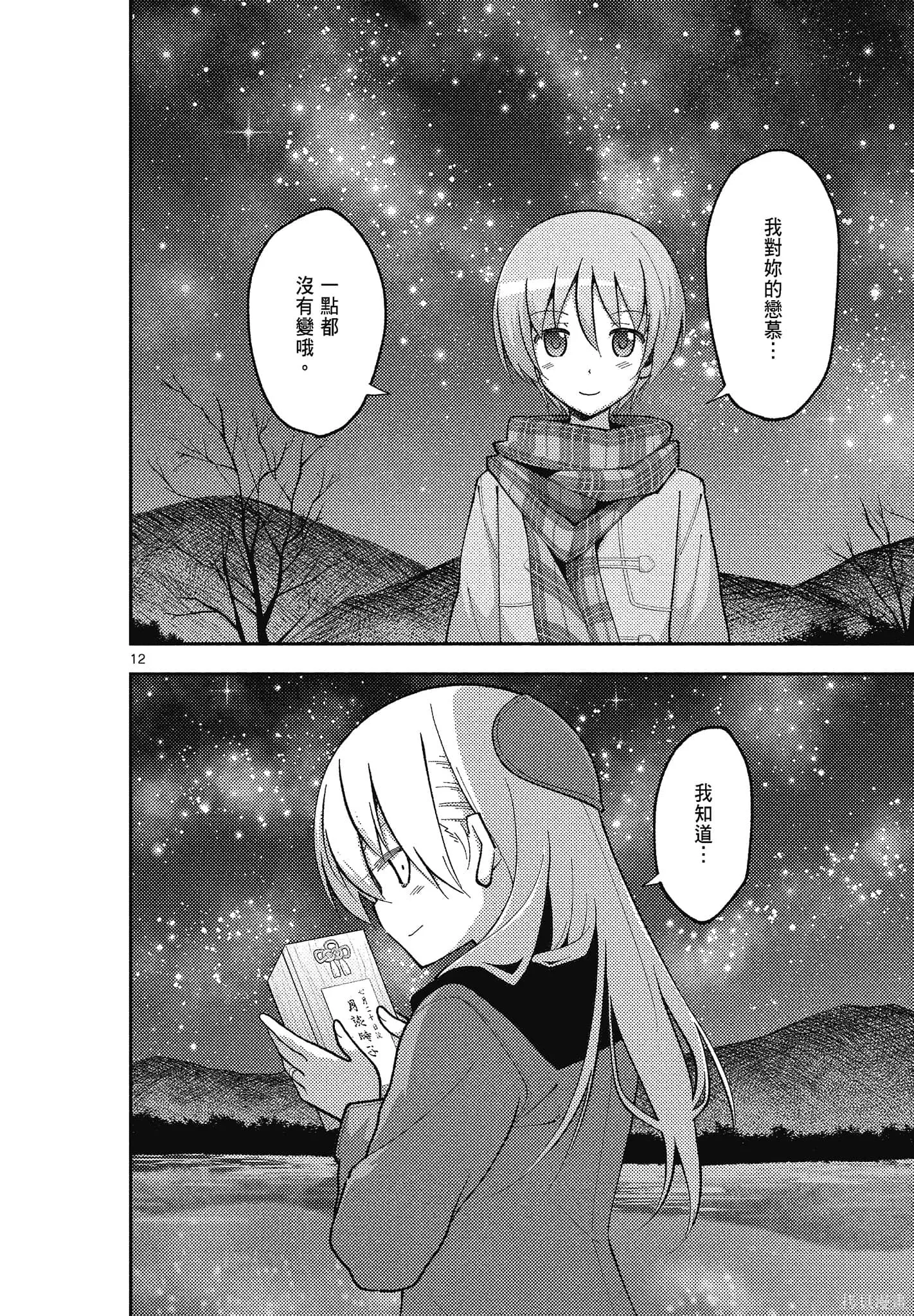 總之就是非常可愛 fly me to the moon,第15卷,第30张