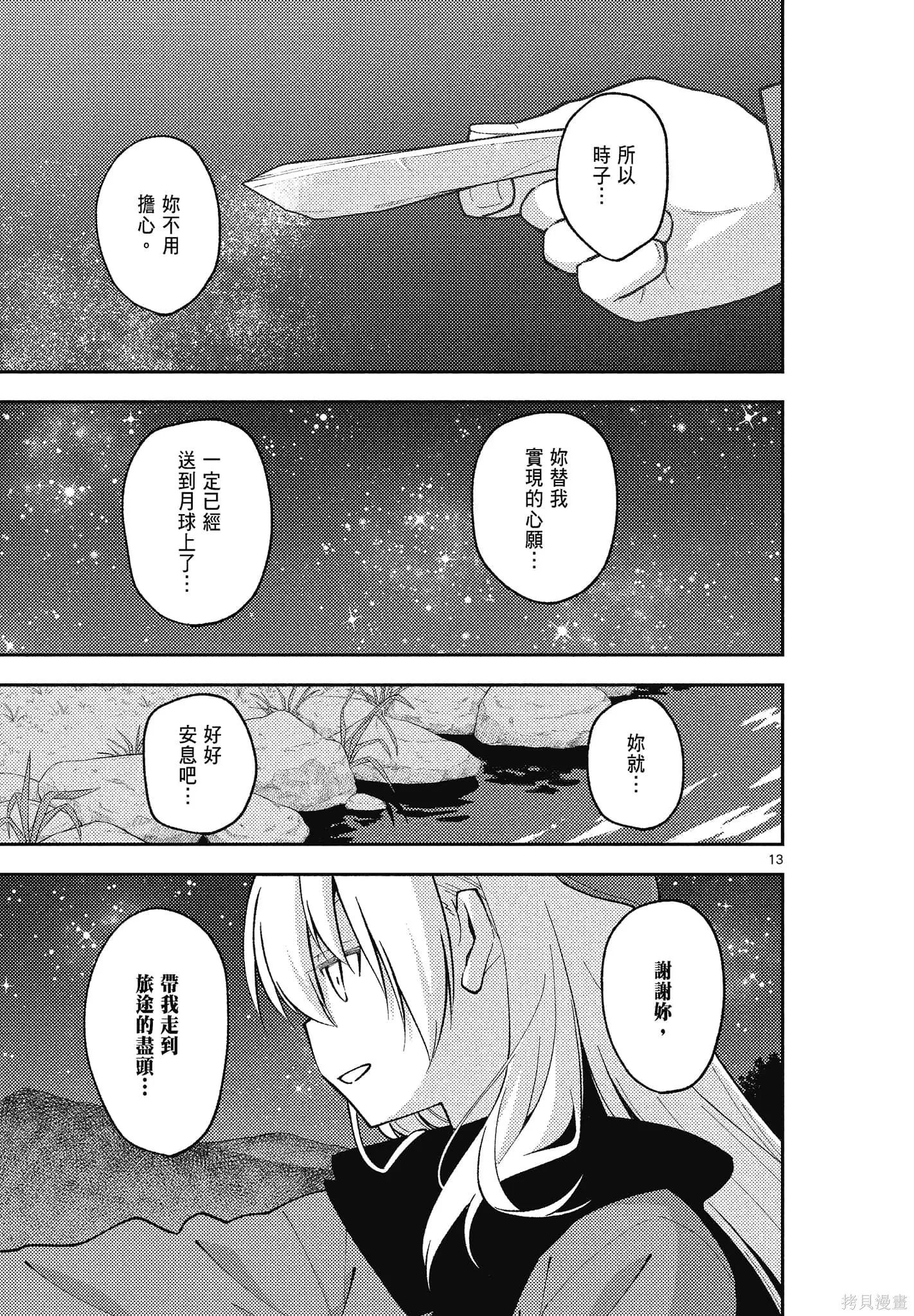 總之就是非常可愛 fly me to the moon,第15卷,第31张