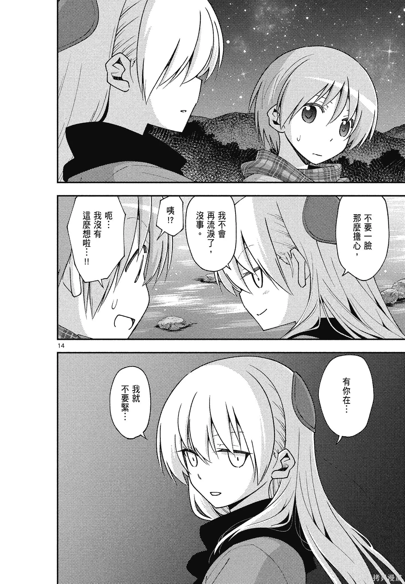 總之就是非常可愛 fly me to the moon,第15卷,第32张