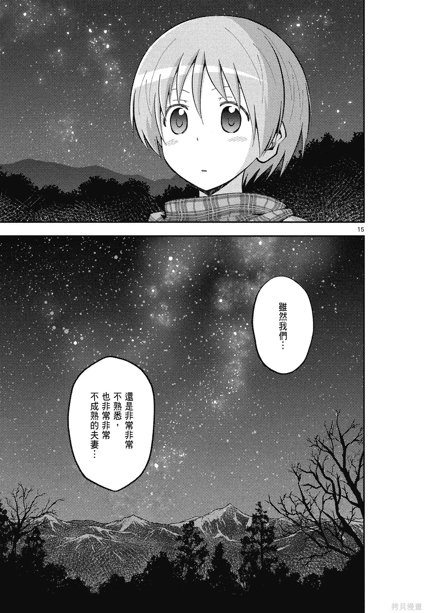 總之就是非常可愛 fly me to the moon,第15卷,第33张