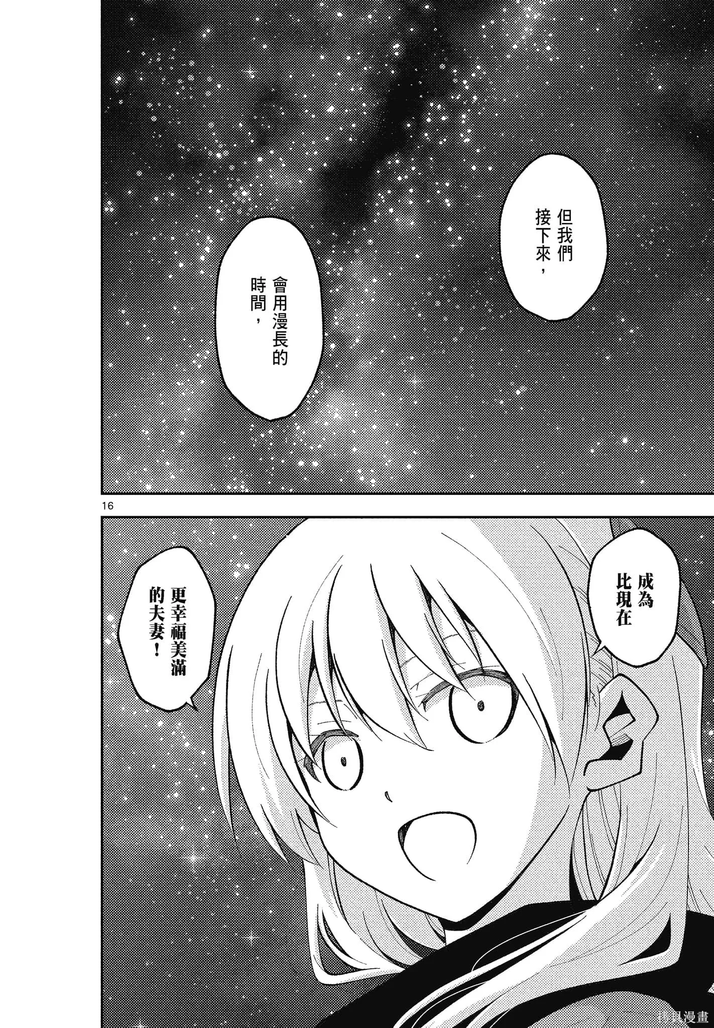 總之就是非常可愛 fly me to the moon,第15卷,第34张