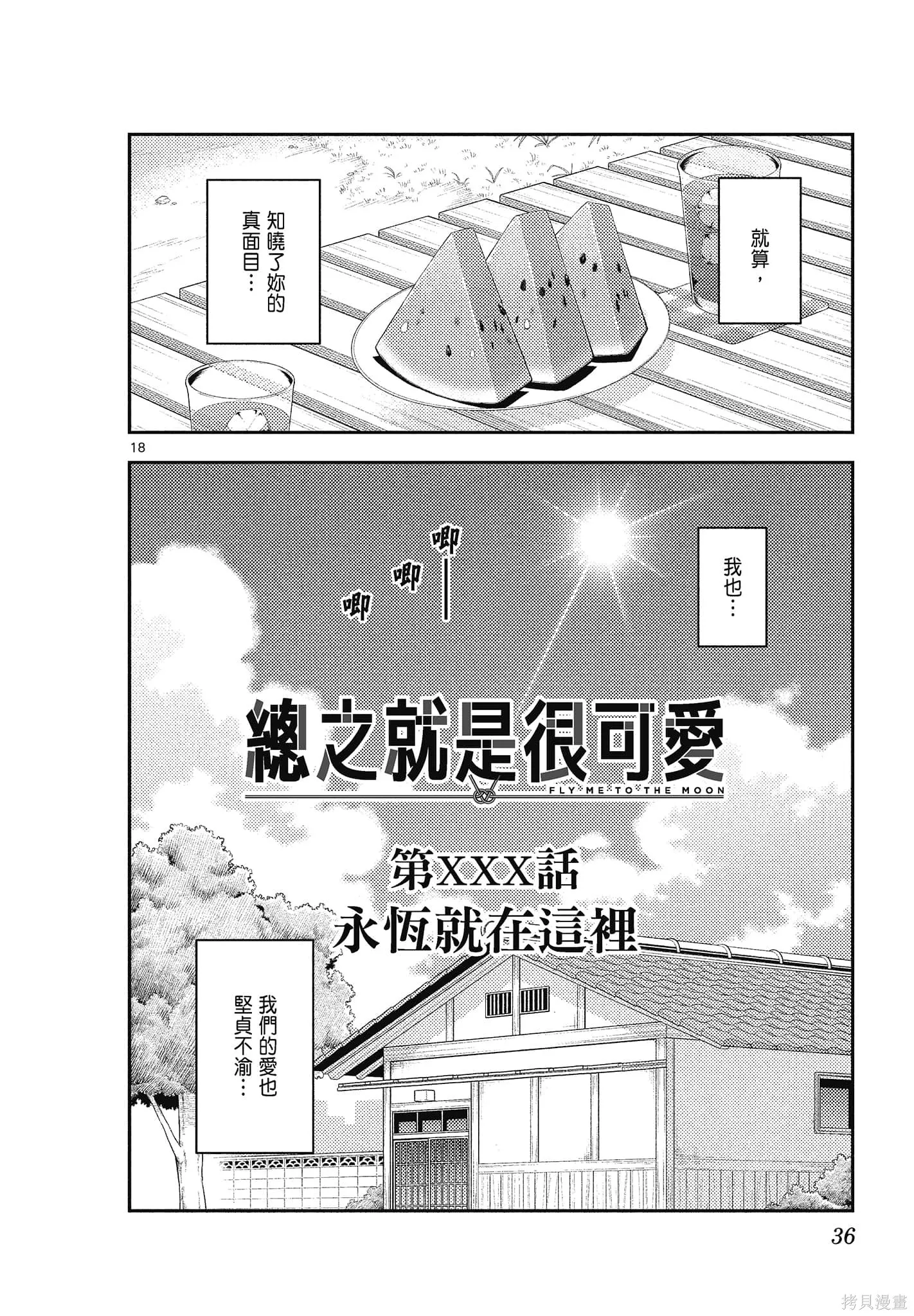 總之就是非常可愛 fly me to the moon,第15卷,第36张
