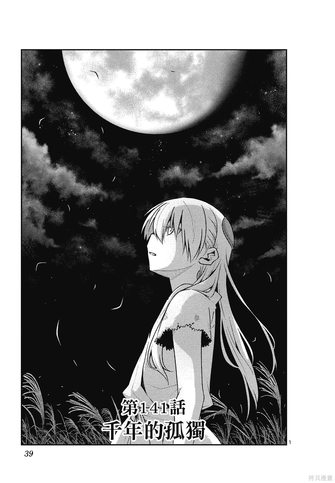 總之就是非常可愛 fly me to the moon,第15卷,第39张