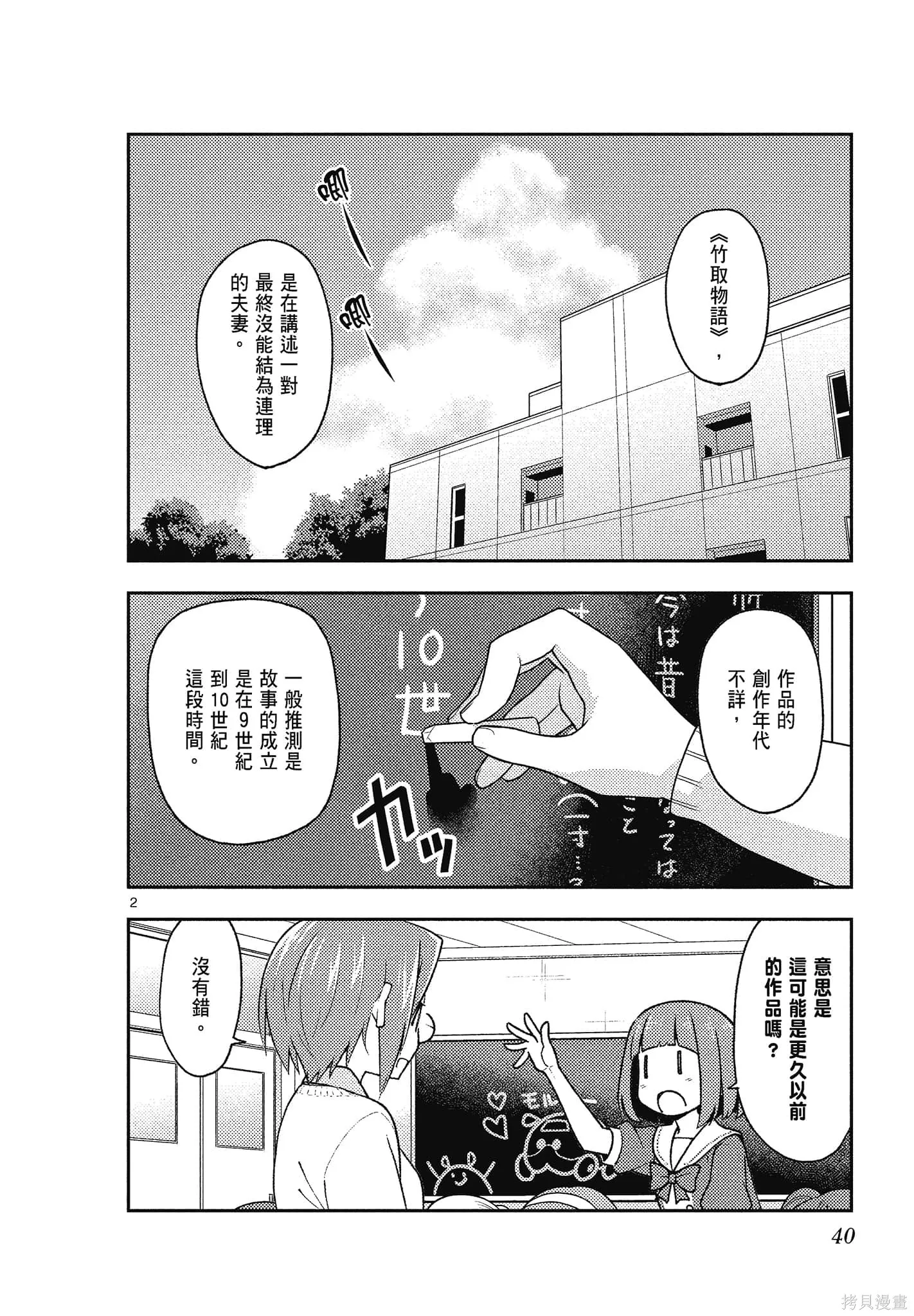 總之就是非常可愛 fly me to the moon,第15卷,第40张