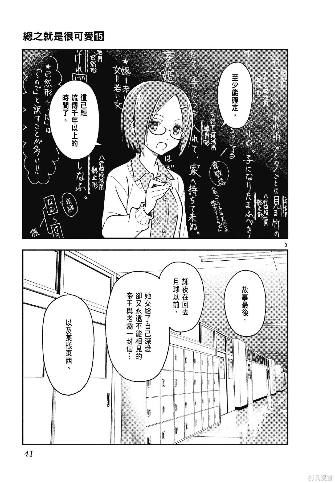總之就是非常可愛 fly me to the moon,第15卷,第41张