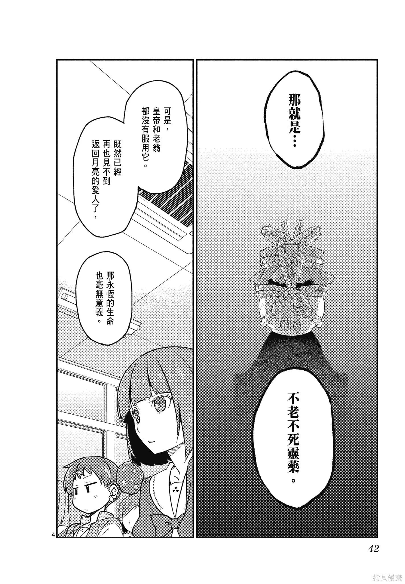 總之就是非常可愛 fly me to the moon,第15卷,第42张