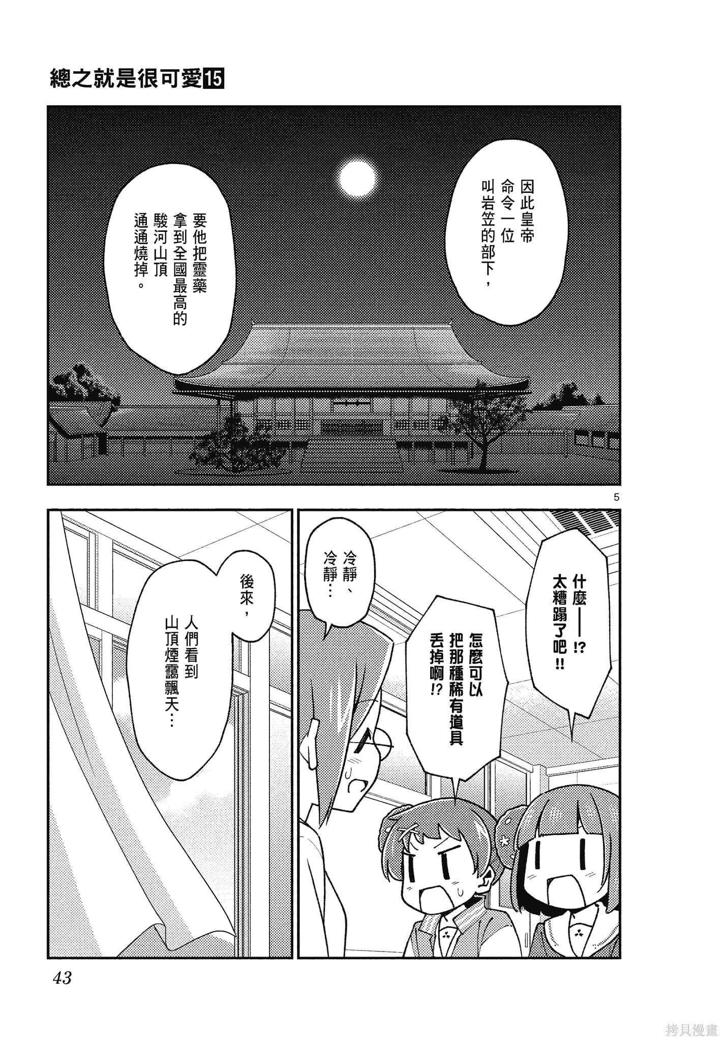 總之就是非常可愛 fly me to the moon,第15卷,第43张