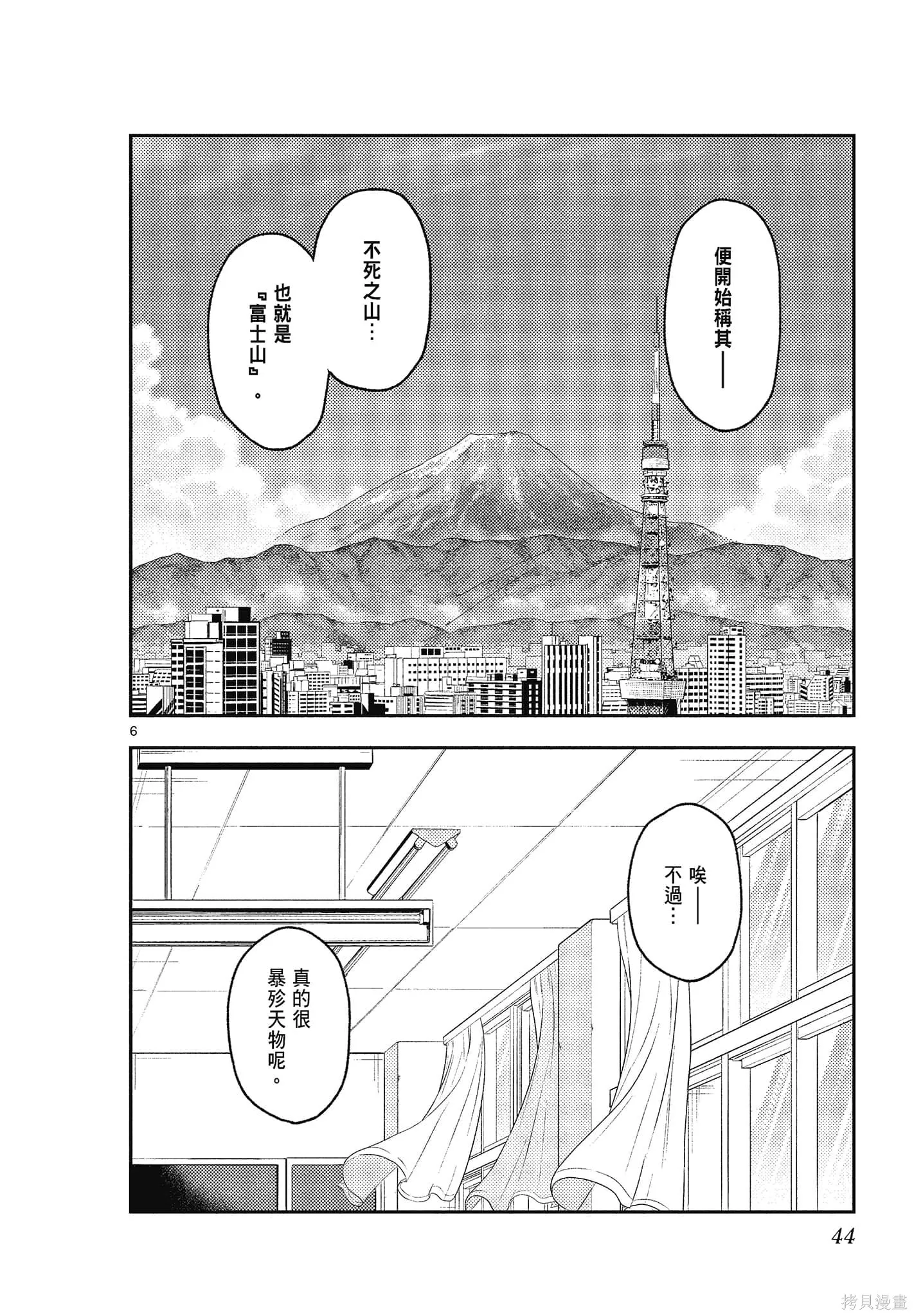 總之就是非常可愛 fly me to the moon,第15卷,第44张