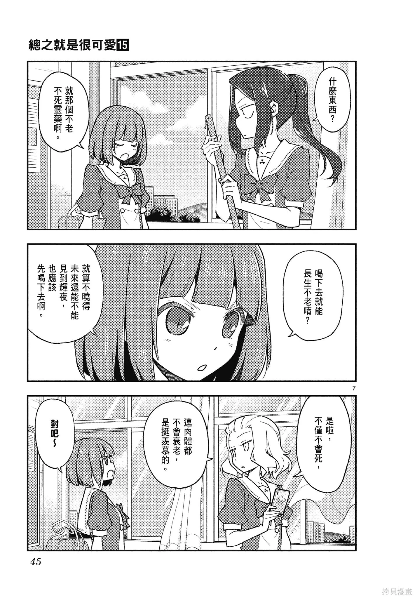 總之就是非常可愛 fly me to the moon,第15卷,第45张