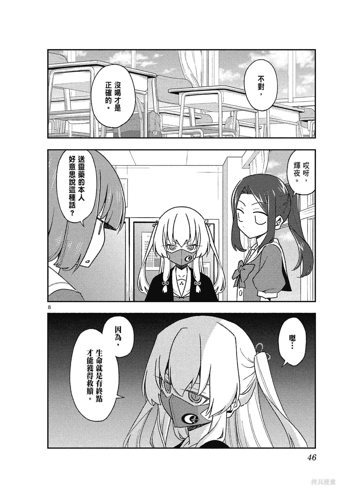 總之就是非常可愛 fly me to the moon,第15卷,第46张
