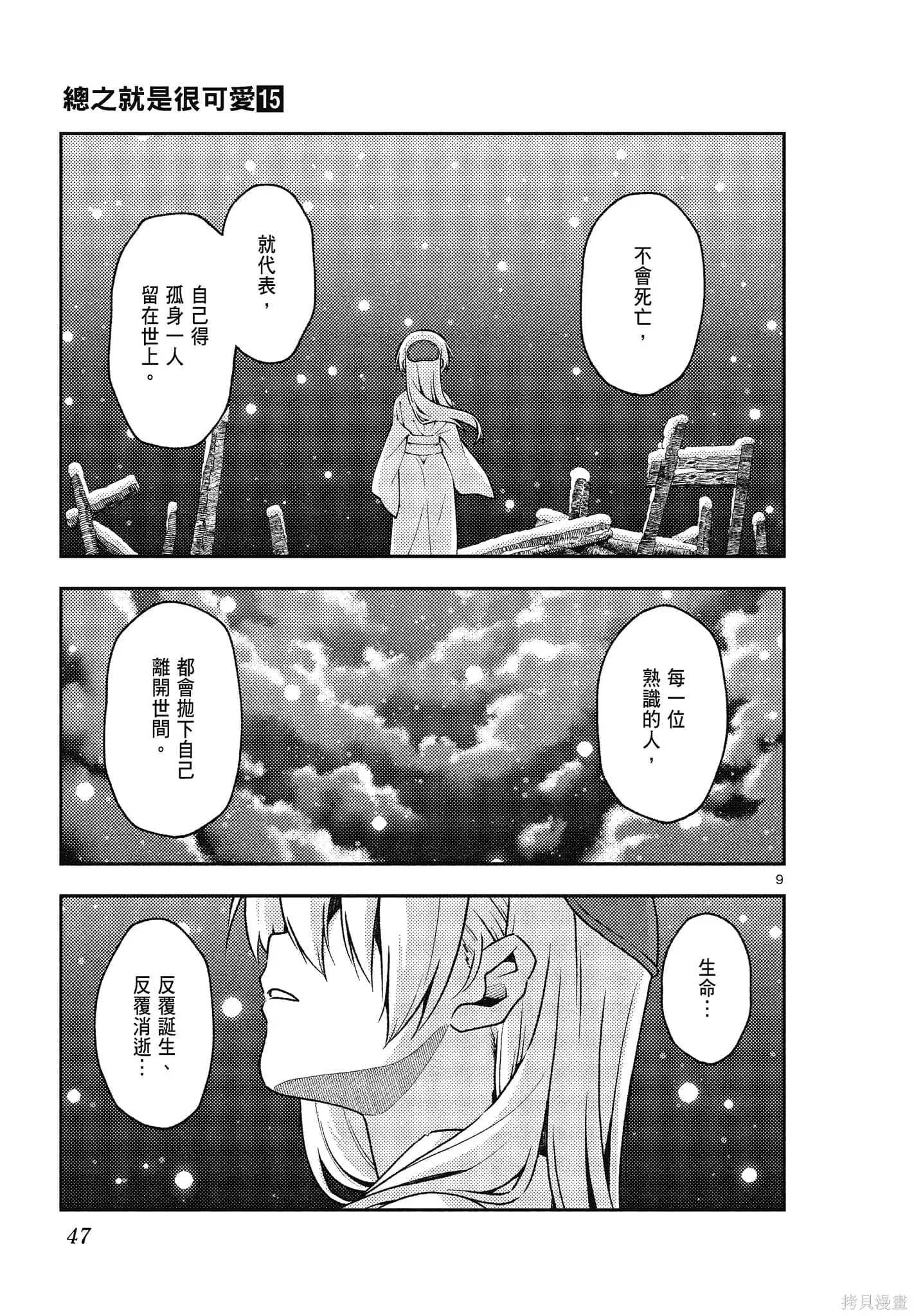 總之就是非常可愛 fly me to the moon,第15卷,第47张