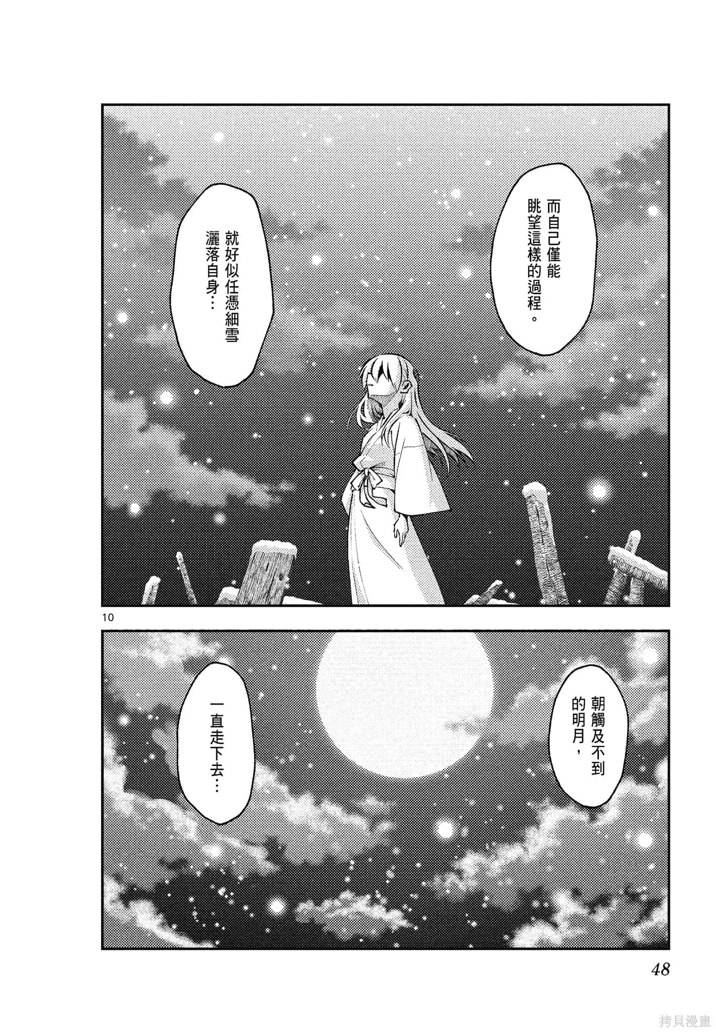 總之就是非常可愛 fly me to the moon,第15卷,第48张