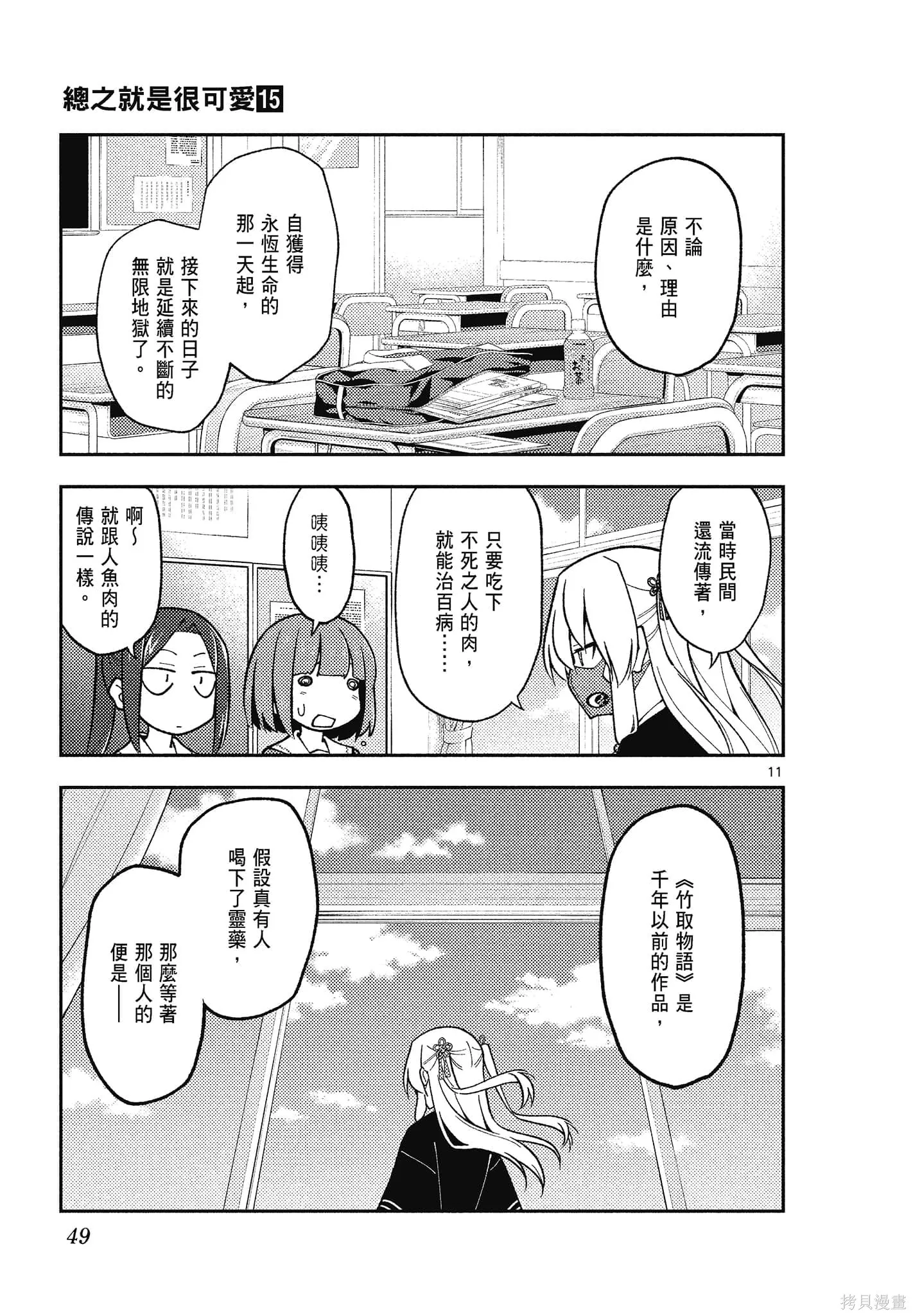總之就是非常可愛 fly me to the moon,第15卷,第49张