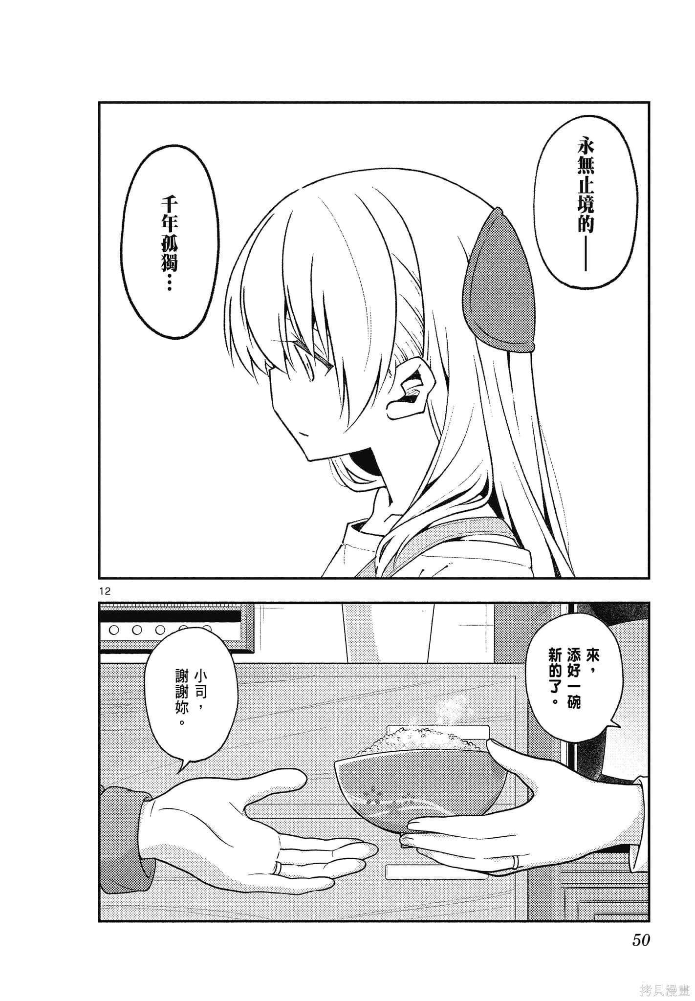 總之就是非常可愛 fly me to the moon,第15卷,第50张