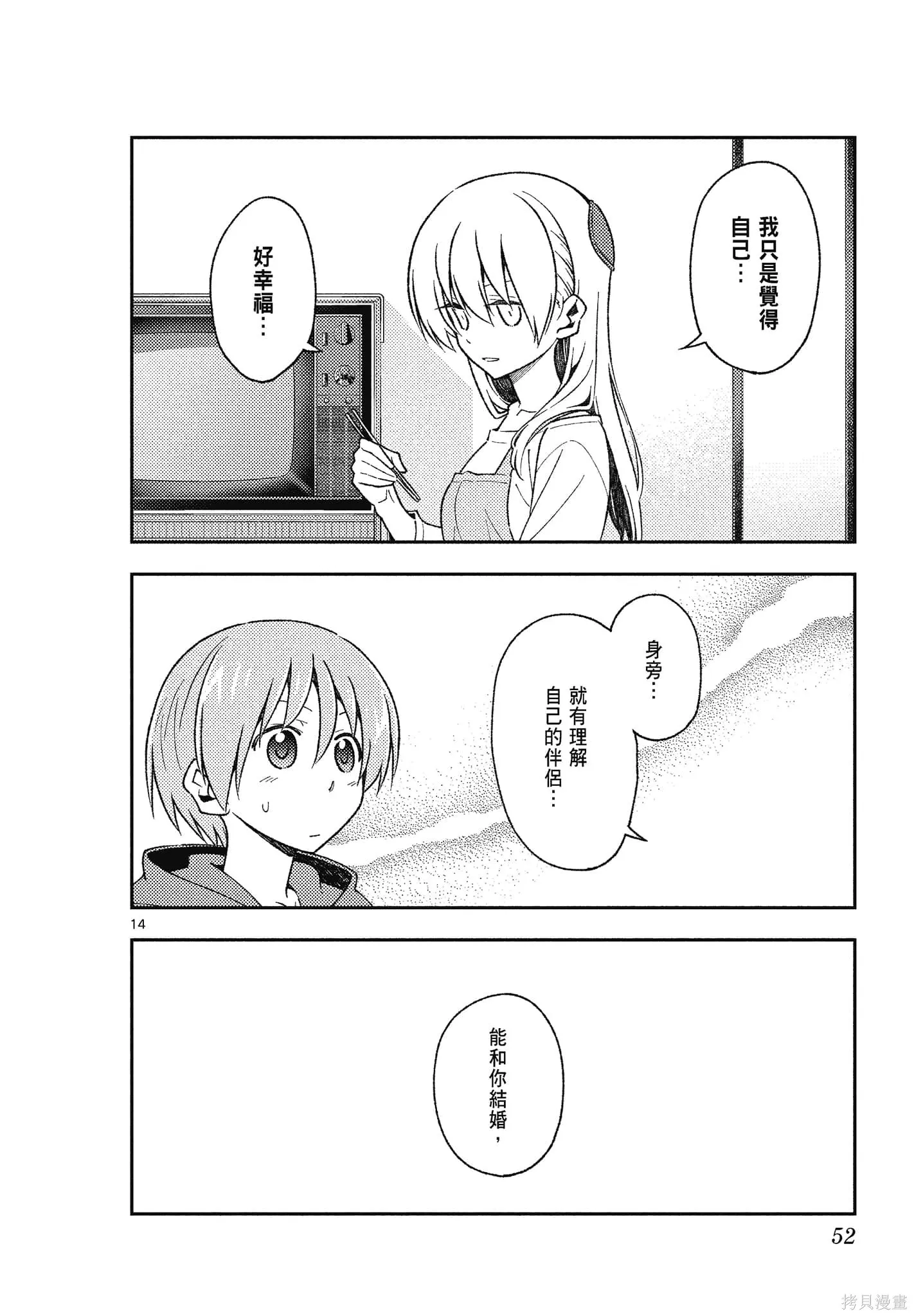 總之就是非常可愛 fly me to the moon,第15卷,第52张