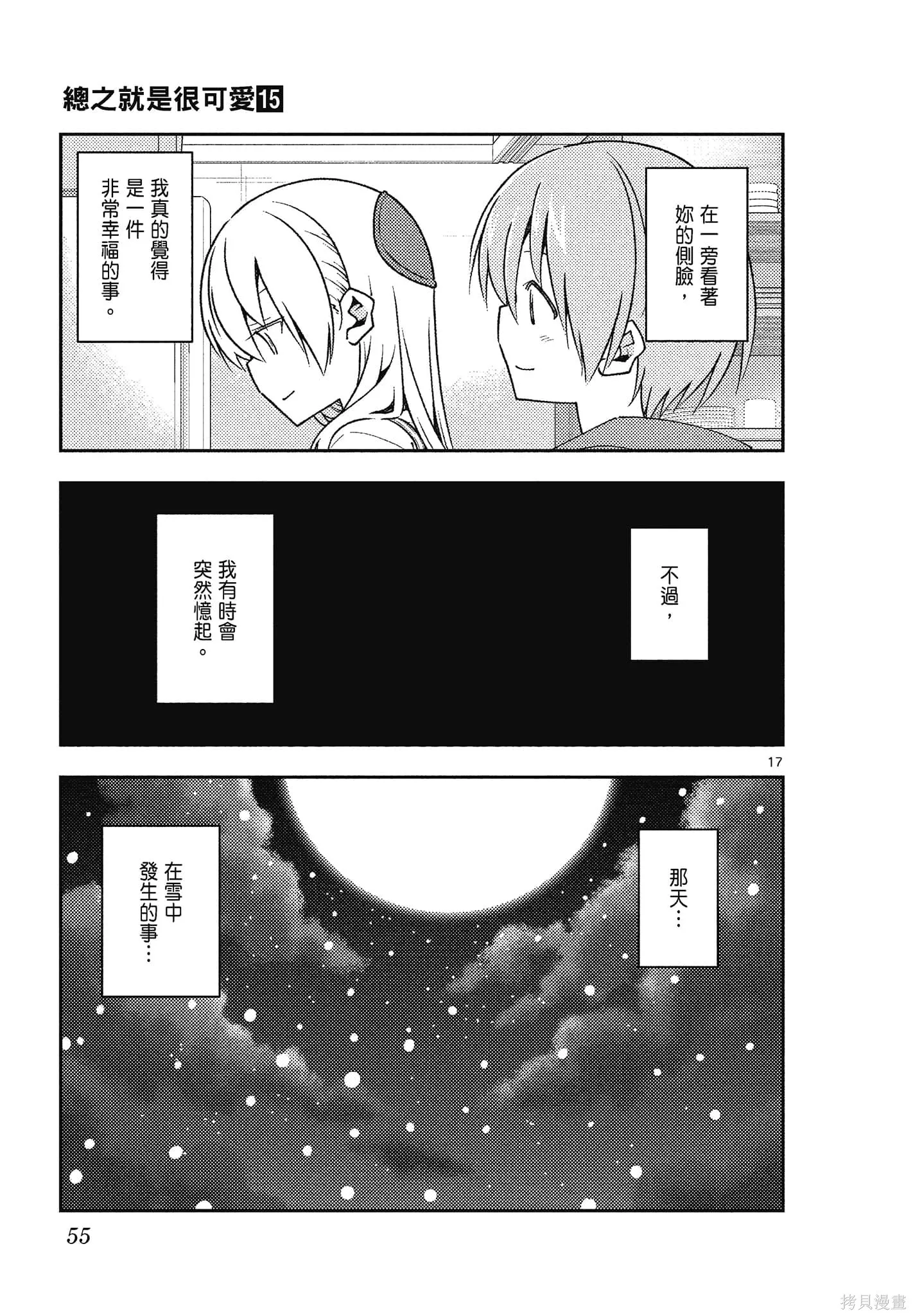 總之就是非常可愛 fly me to the moon,第15卷,第55张