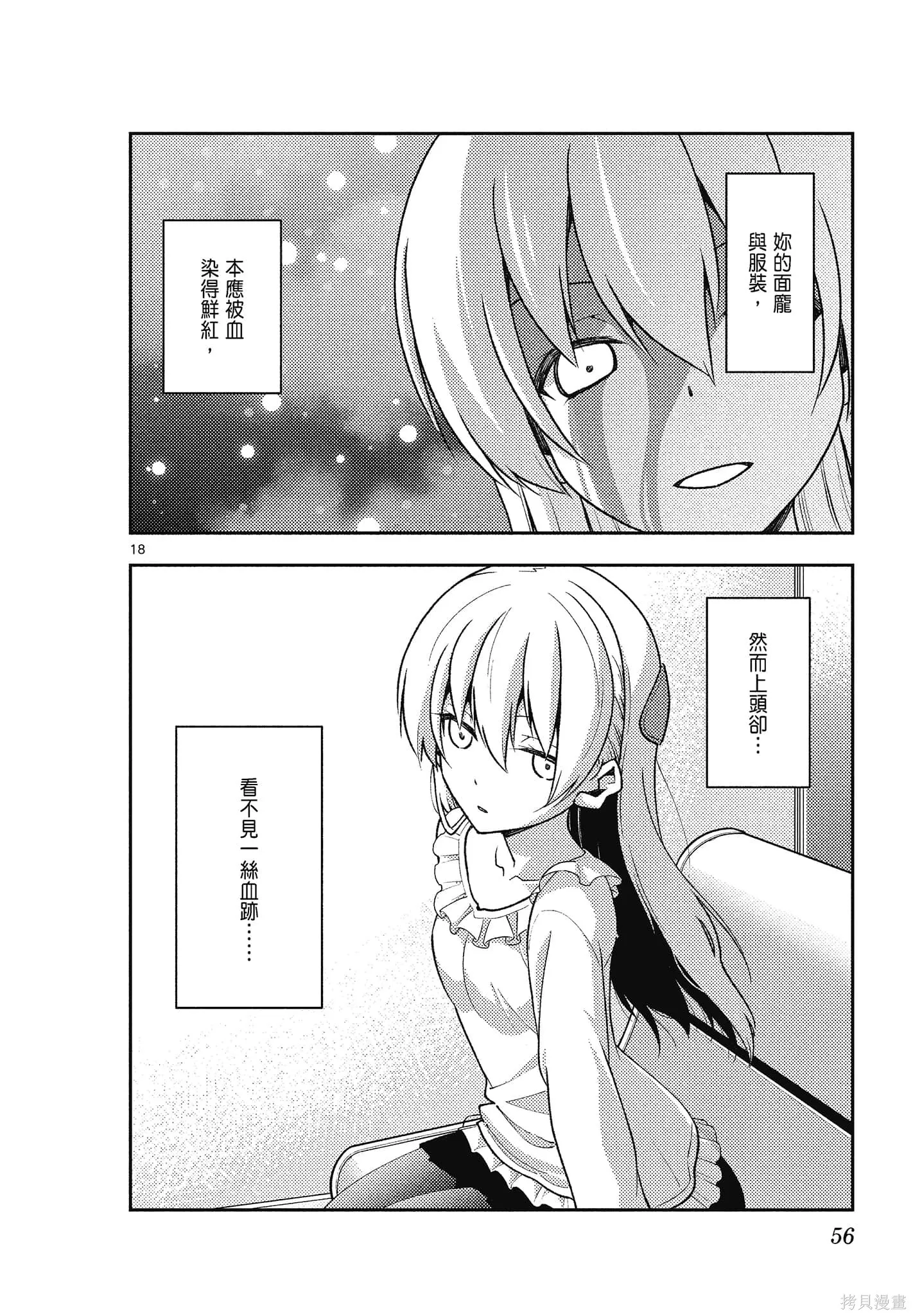總之就是非常可愛 fly me to the moon,第15卷,第56张
