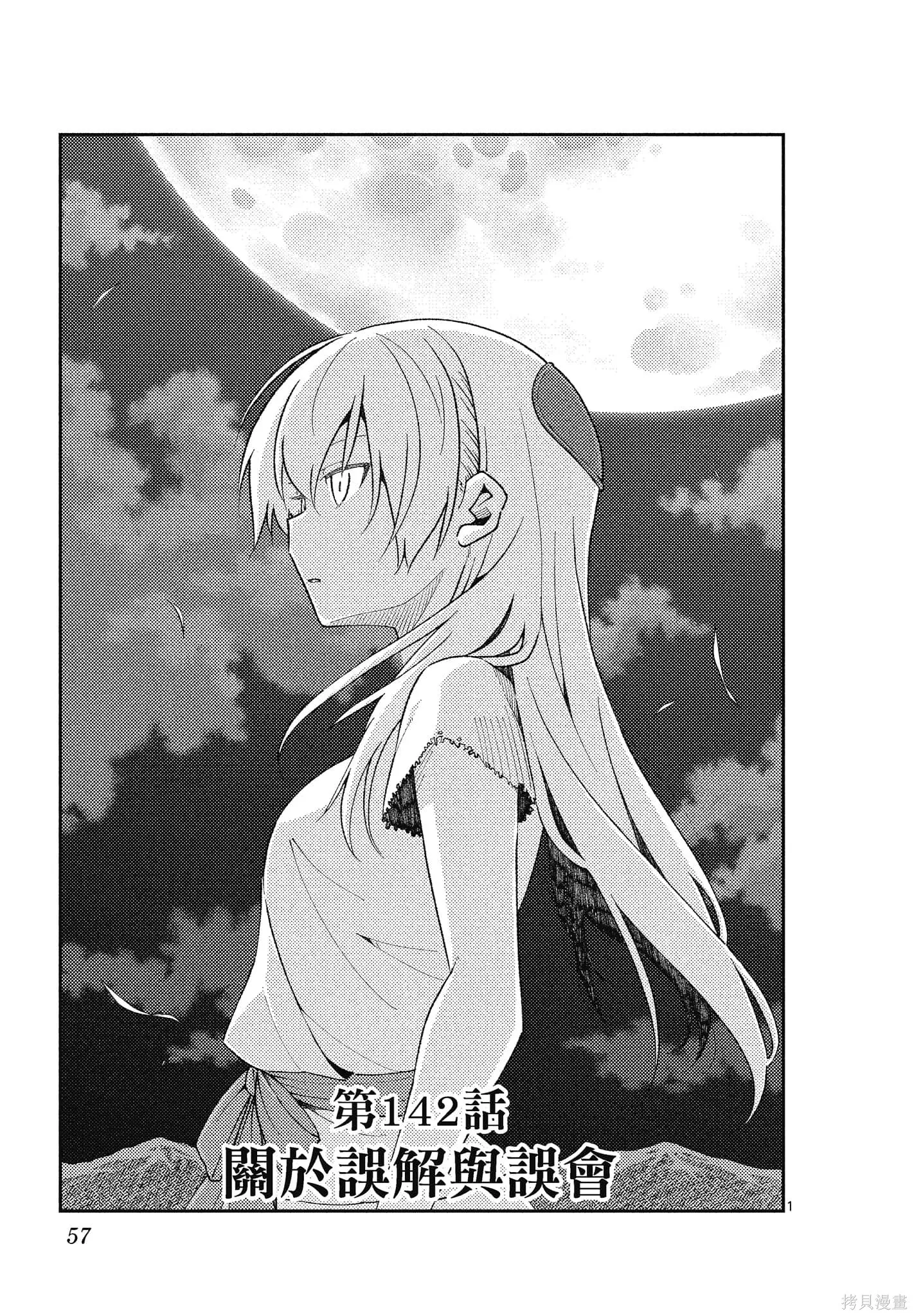 總之就是非常可愛 fly me to the moon,第15卷,第57张