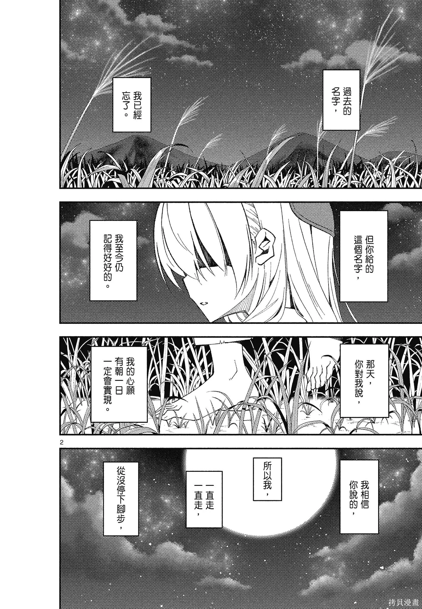 總之就是非常可愛 fly me to the moon,第15卷,第58张