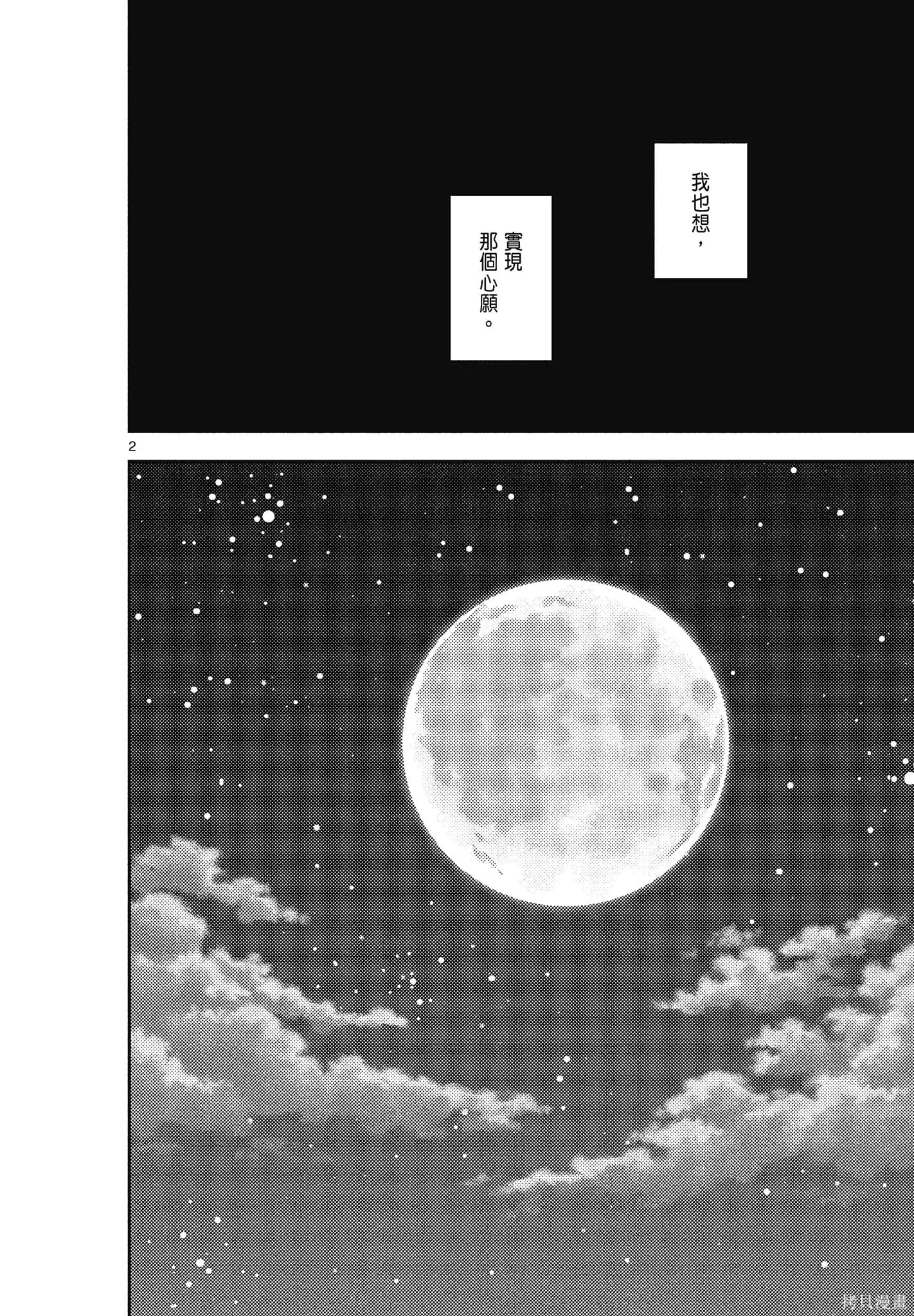 總之就是非常可愛 fly me to the moon,第15卷,第6张