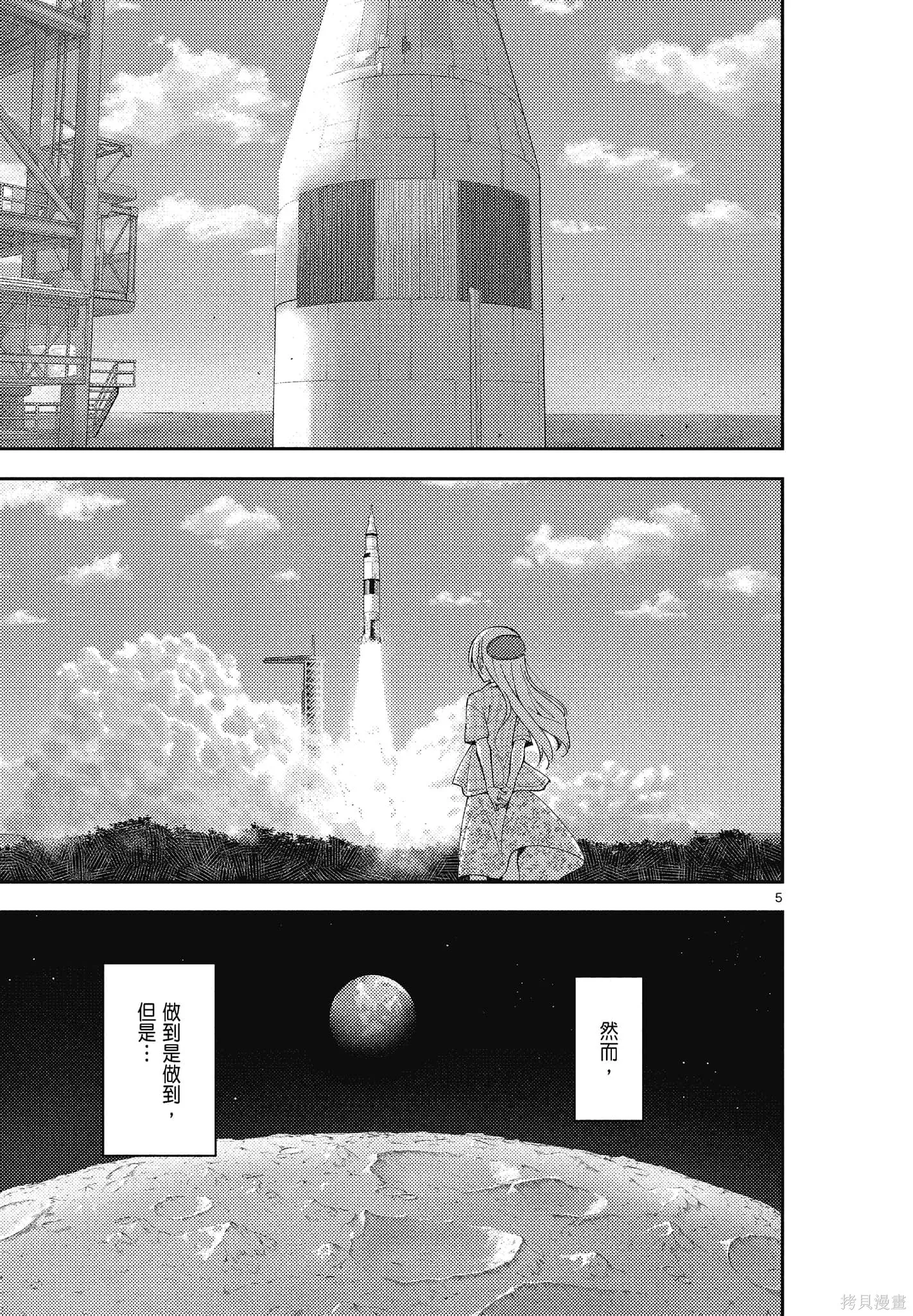 總之就是非常可愛 fly me to the moon,第15卷,第61张