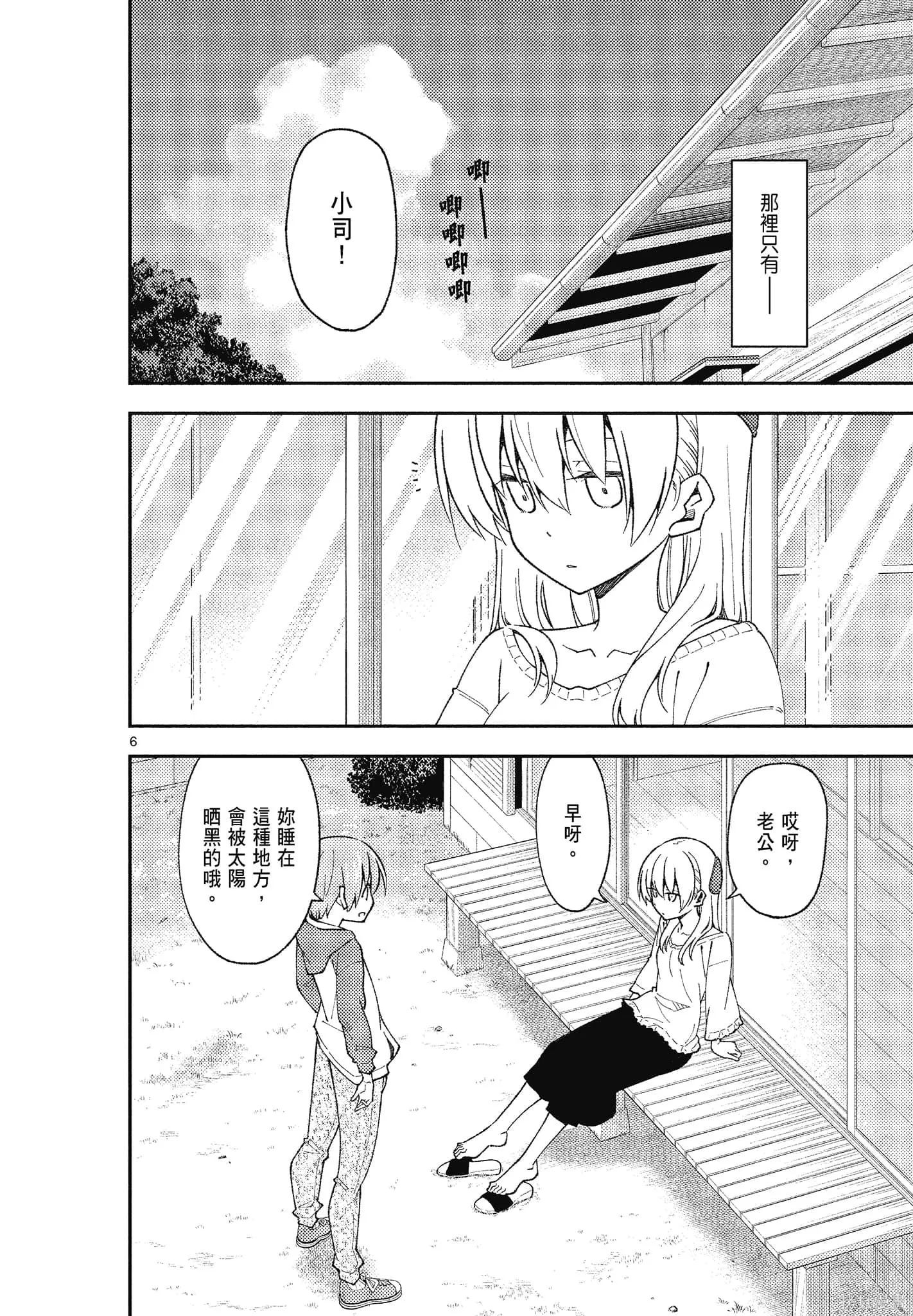 總之就是非常可愛 fly me to the moon,第15卷,第62张