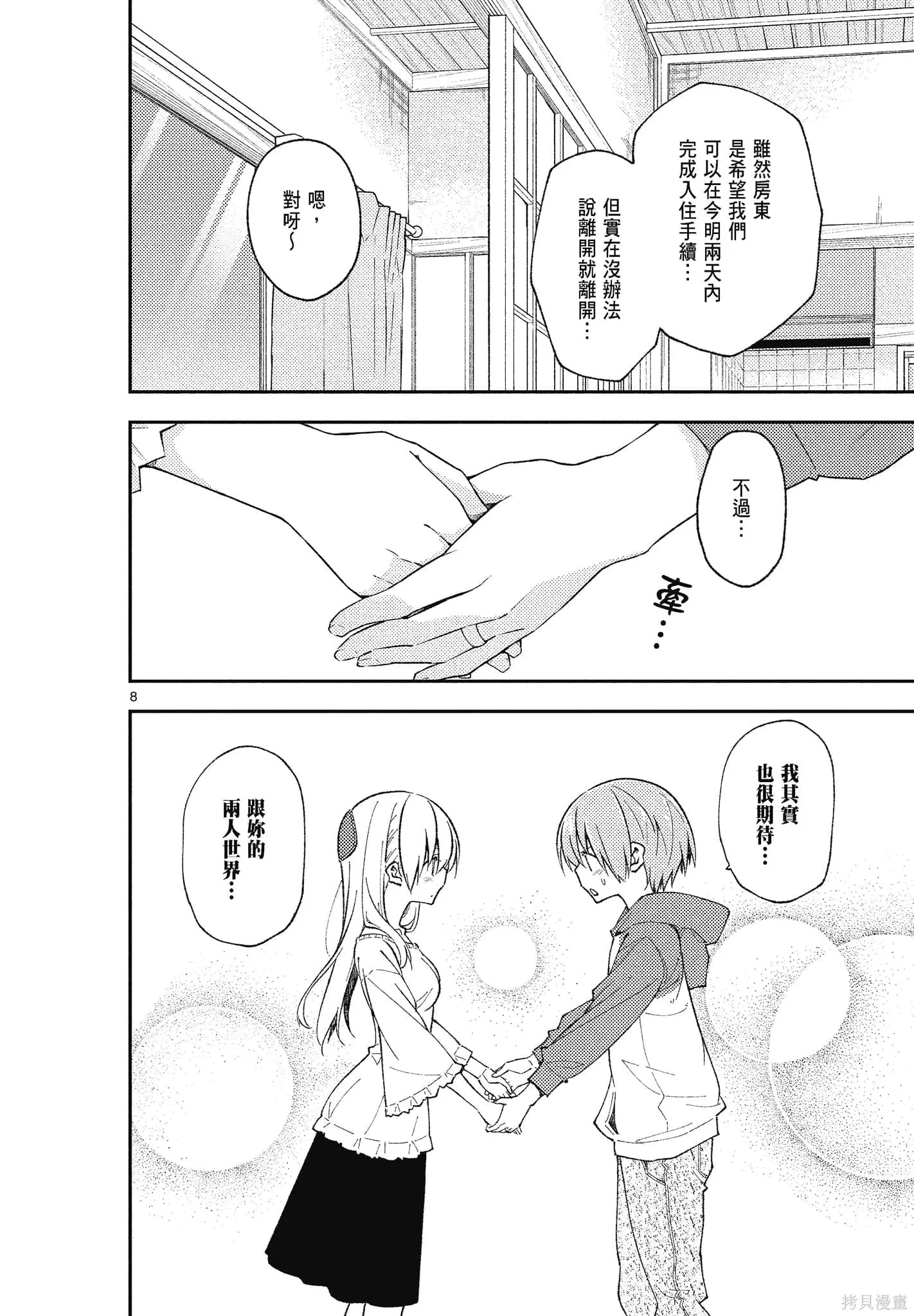 總之就是非常可愛 fly me to the moon,第15卷,第64张