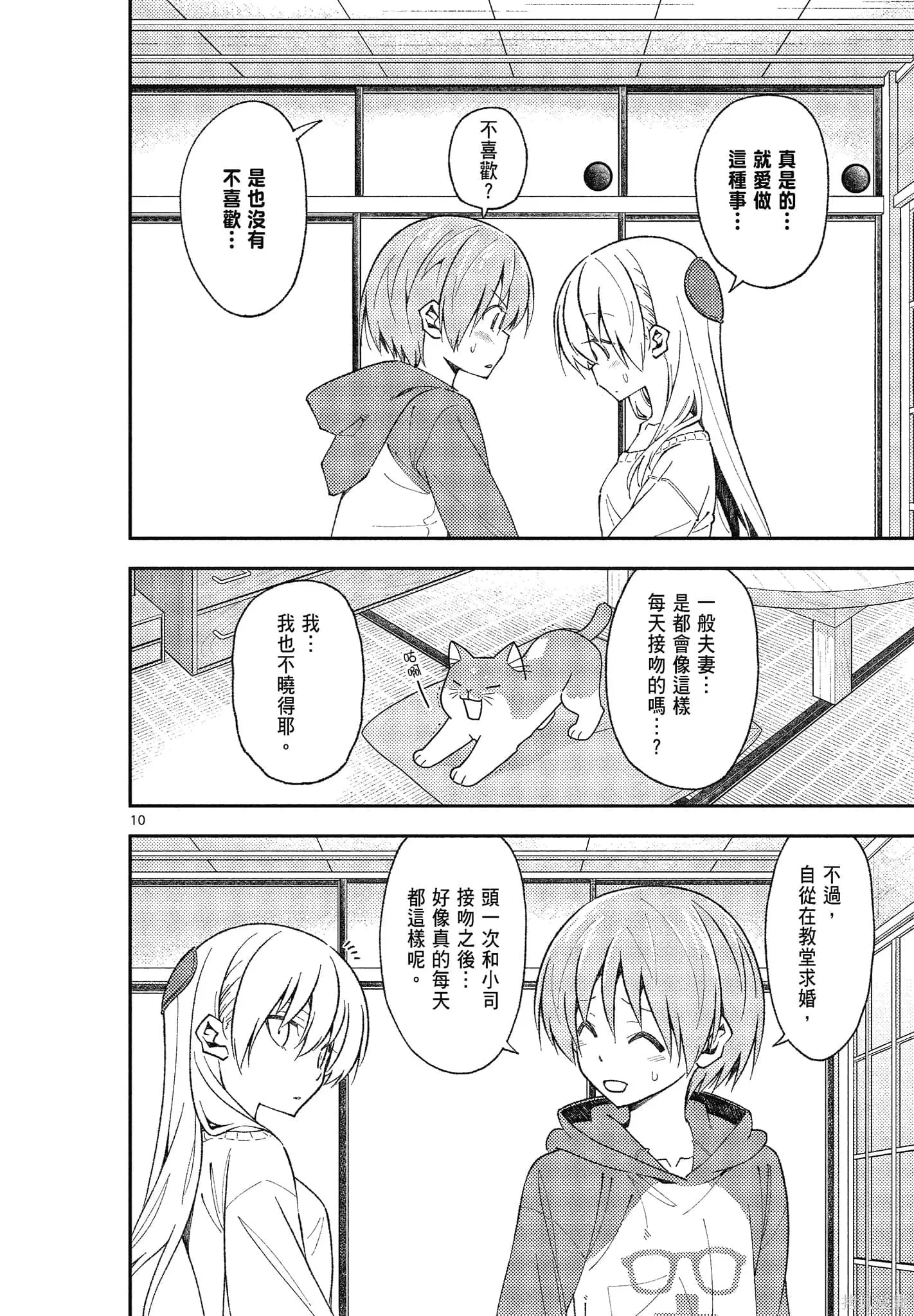 總之就是非常可愛 fly me to the moon,第15卷,第66张