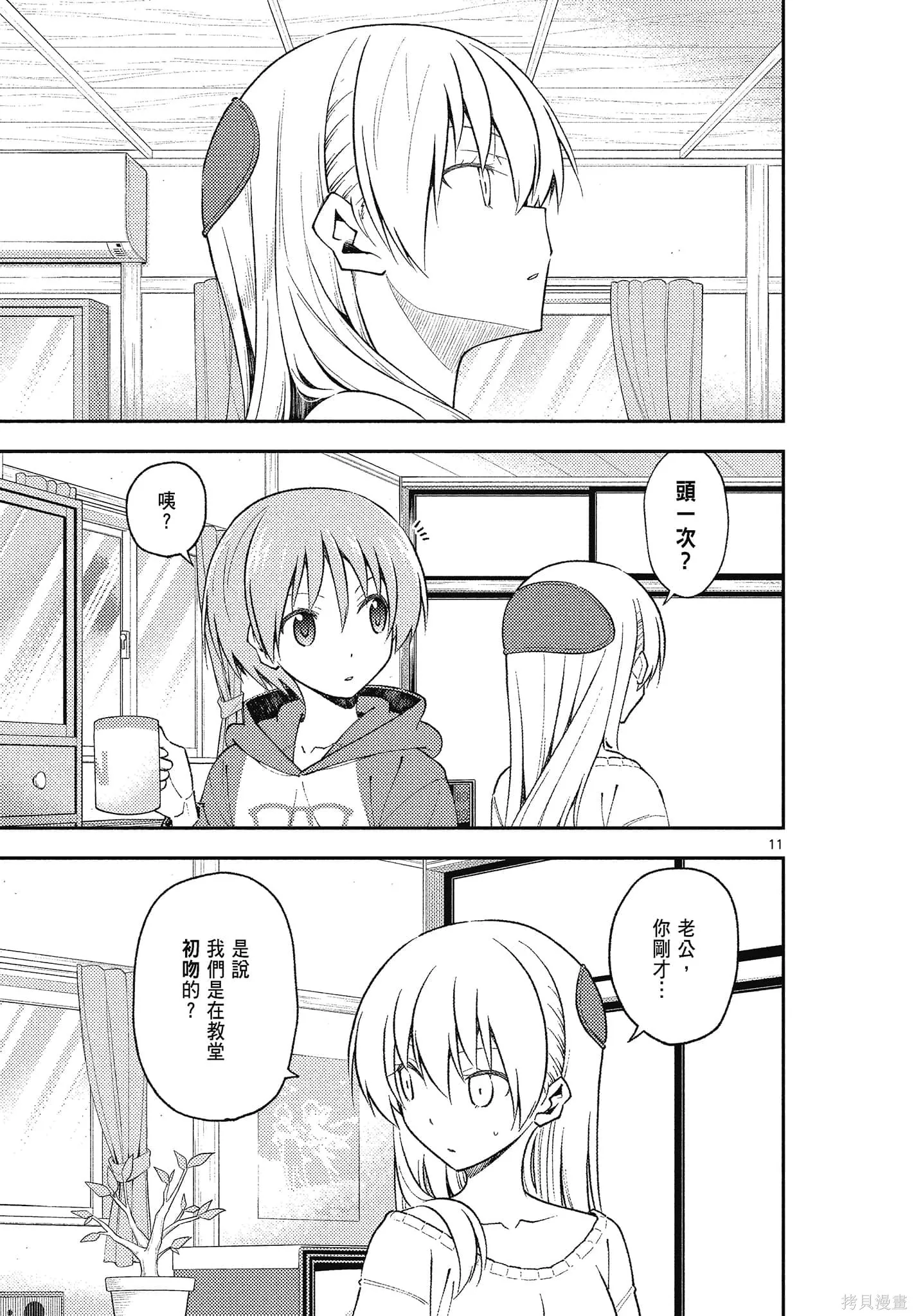 總之就是非常可愛 fly me to the moon,第15卷,第67张